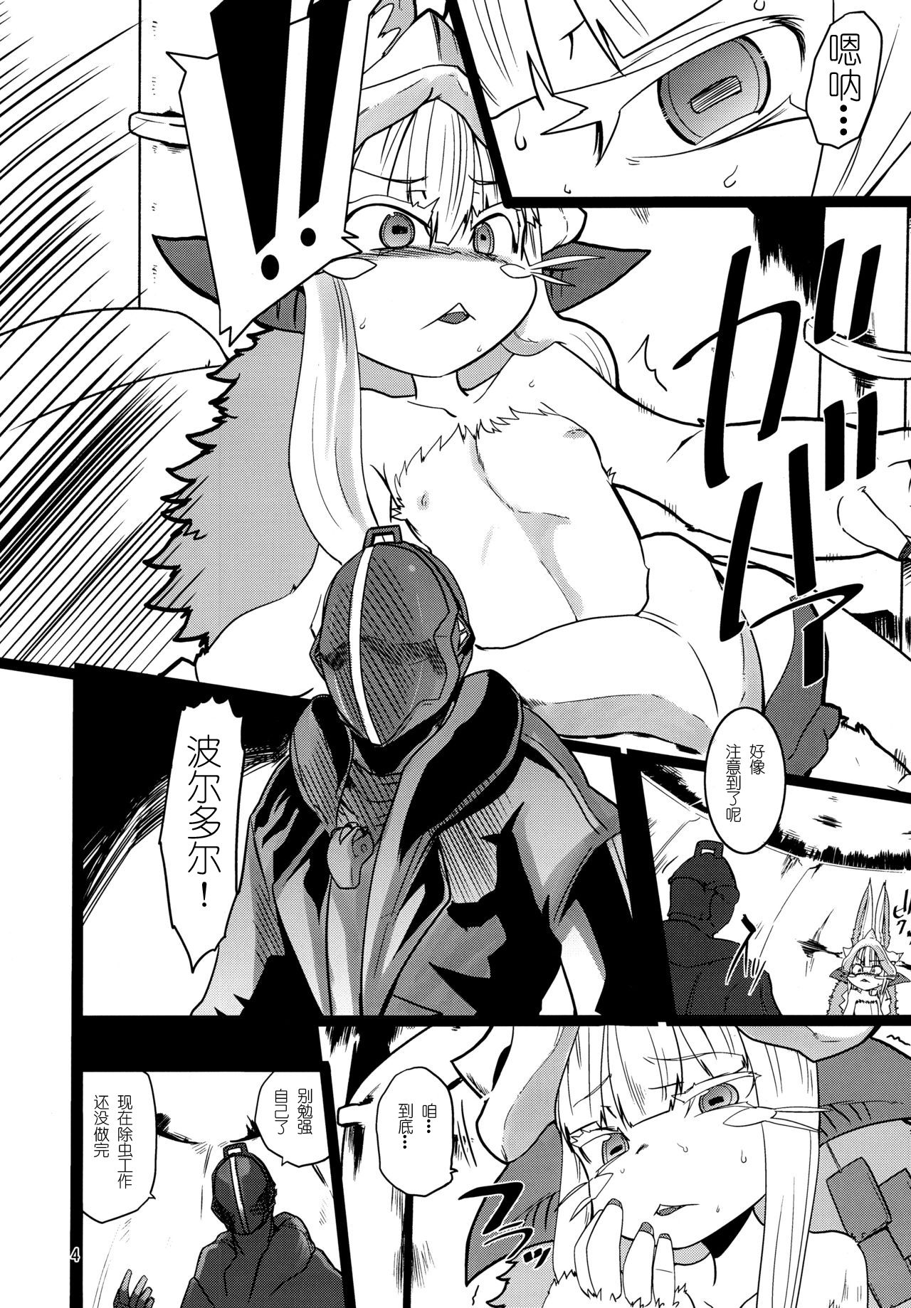 (C89) [Sugusoko (Yuma Ryouhei)] Made in Nanathi Doshigatai Hitobito (Made in abyss) [Chinese] [兔屋汉化组] page 5 full