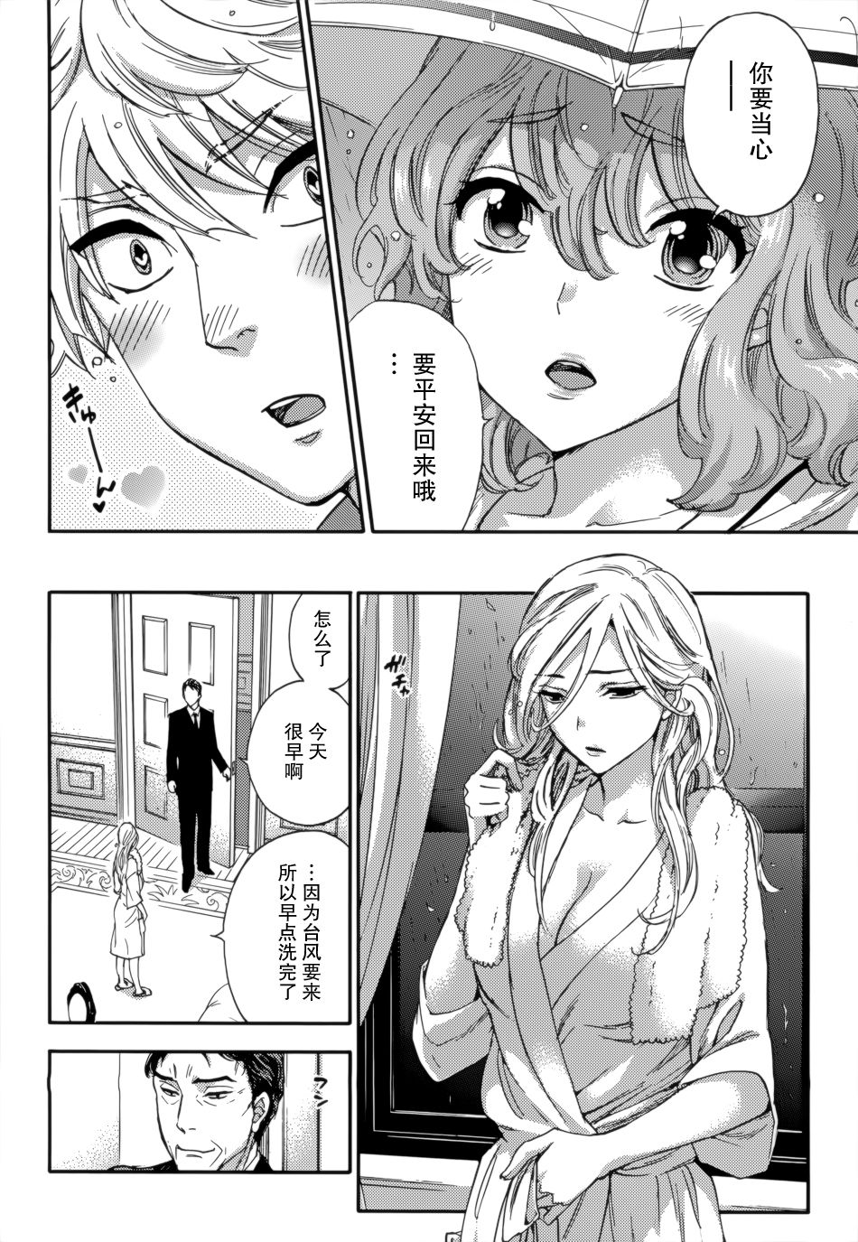 [Kuon Michiyoshi] HUNDRED GAME Ch. 12-14 [Chinese] [樱翼汉化组] page 39 full