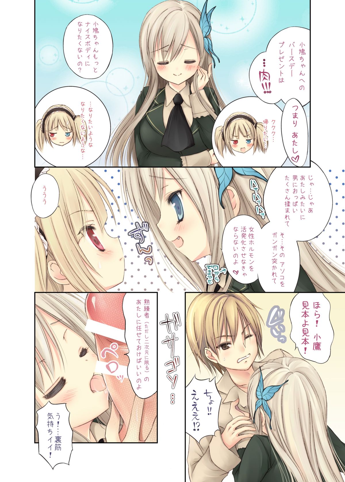 (C80) [LUCYR (Xi Daisei)] BlueBlood Sword (Boku wa Tomodachi ga Sukunai) page 5 full