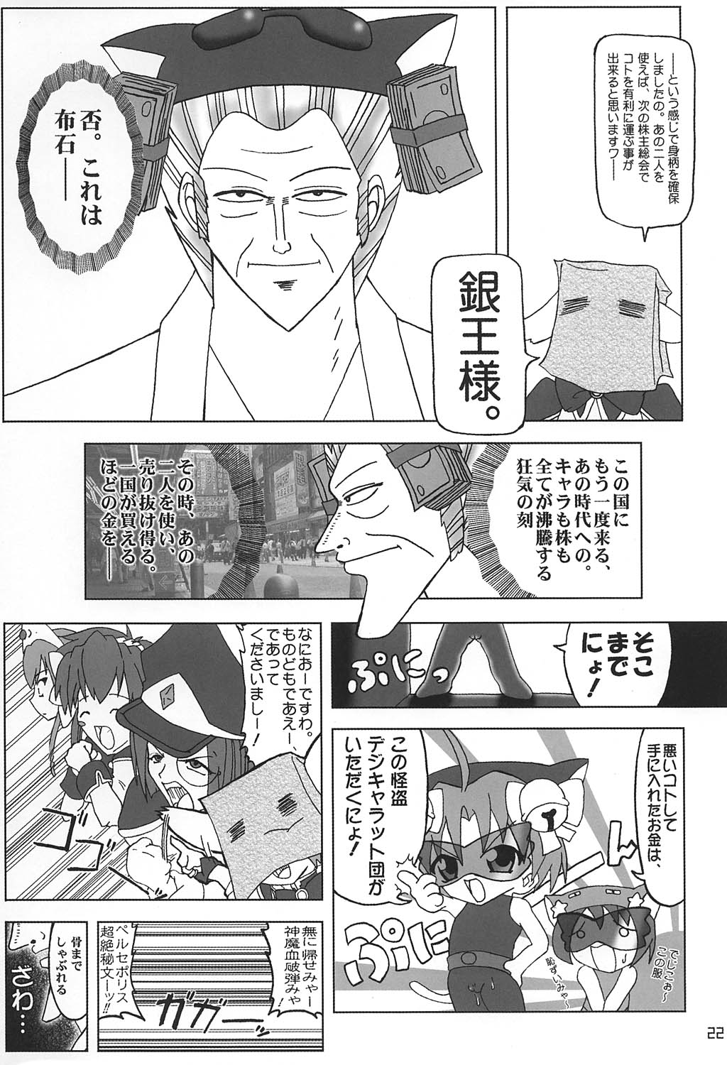 (CR35) [Spec-R (FOL.EXE)] The Winter Market (Di Gi Charat) page 21 full