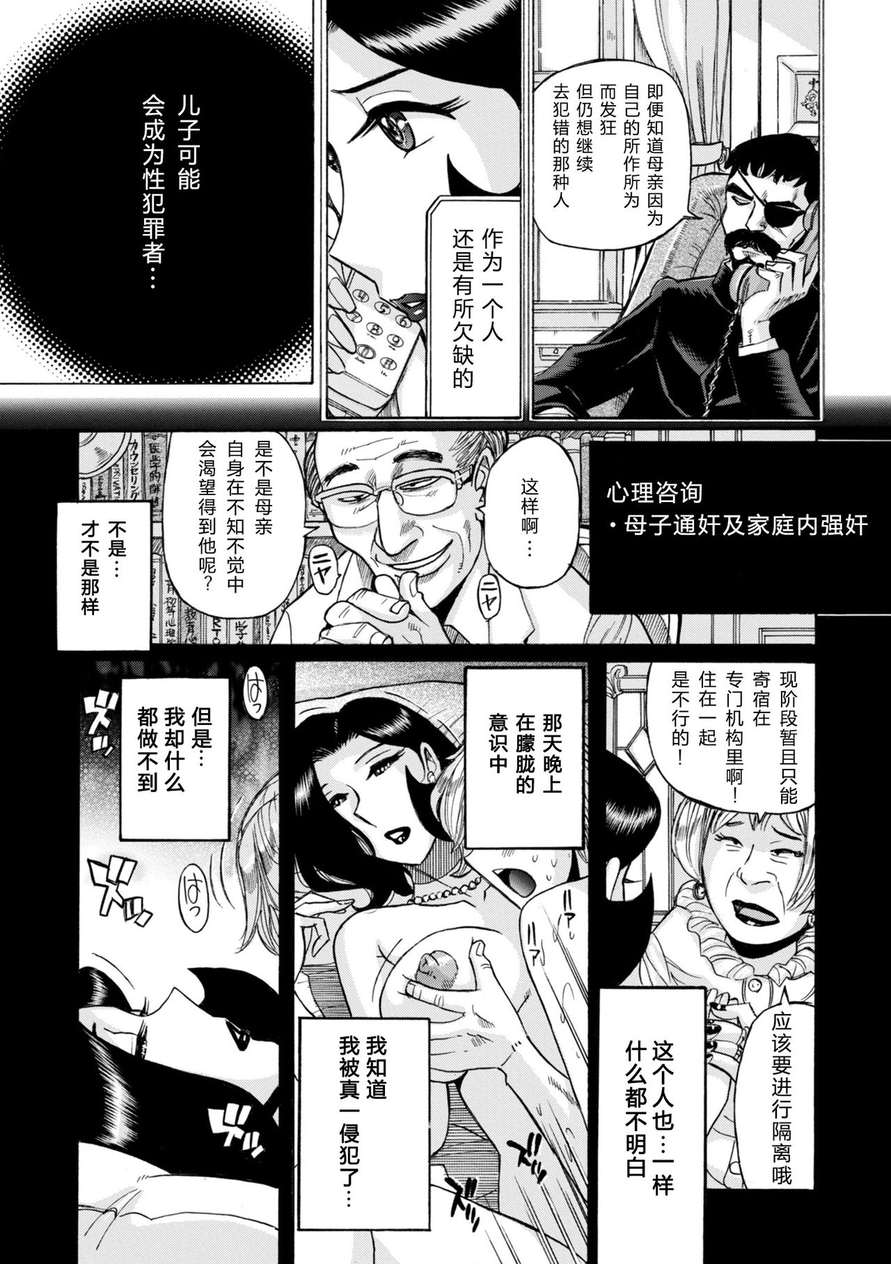 [Kojima Miu] Nympho Maman Boshi Soukan - Mama no Shikyuu wa Boku no Mono Ch. 24 [Chinese] [GK汉化] page 10 full