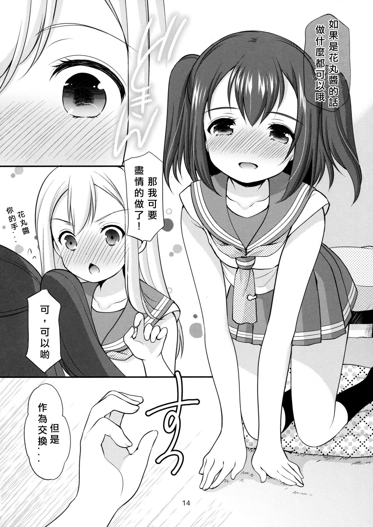 (CT28) [Imomuya Honpo - Singleton (Azuma Yuki)] Ruby-chan wa Maru no Mono zura! (Love Live! Sunshine!!) [Chinese][北京神马个人汉化] page 14 full