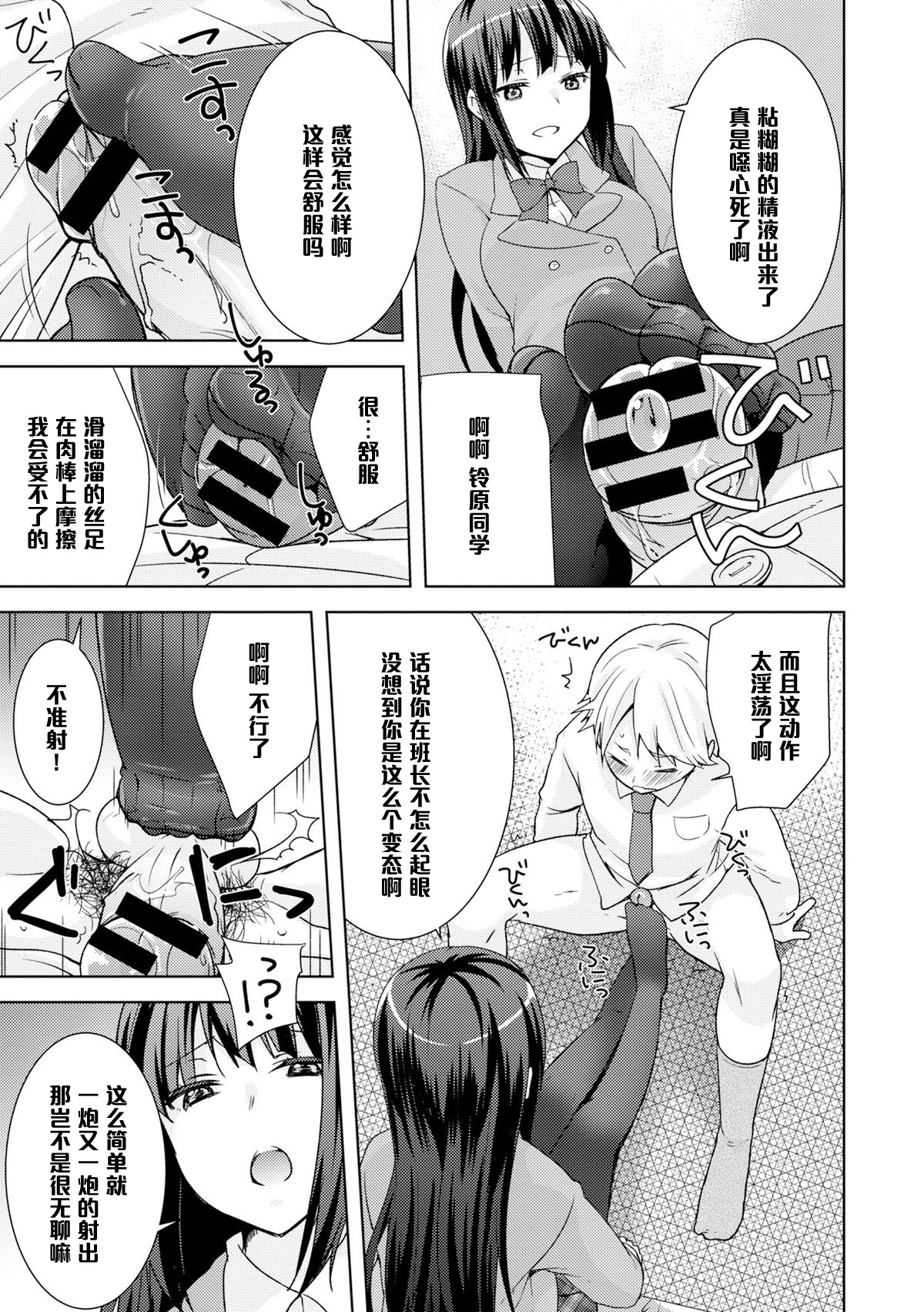 [Yukian] Kuro Sto Classmate (COMIC L.Q.M ~Little Queen Mount~ Vol. 3) [Chinese] [黑条汉化] [Digital] page 9 full