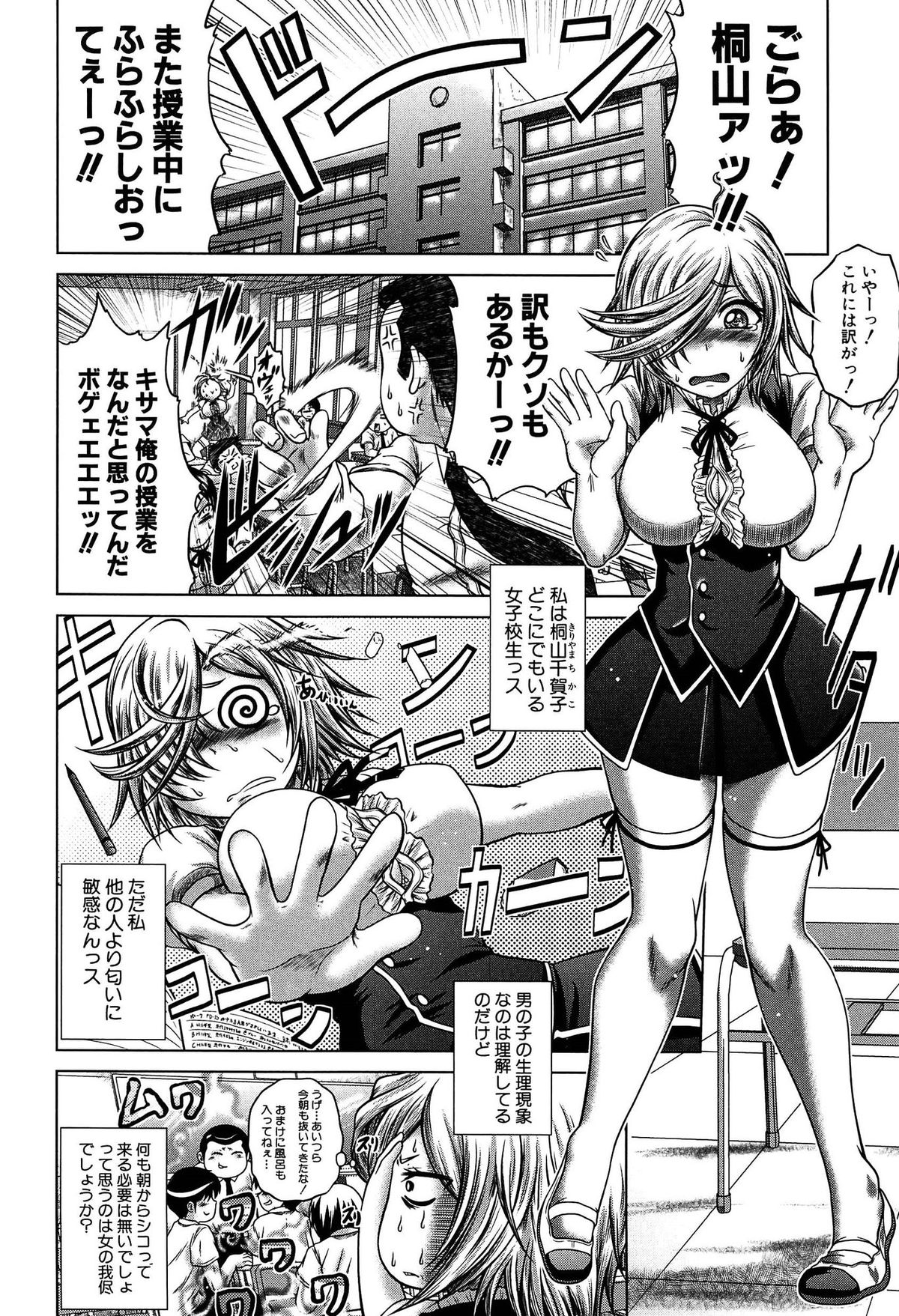 [Kaname Aomame] Hatsujo Perfume!! ~Niotte Kaide Zecchou Otome Kiriyama-san~ page 9 full