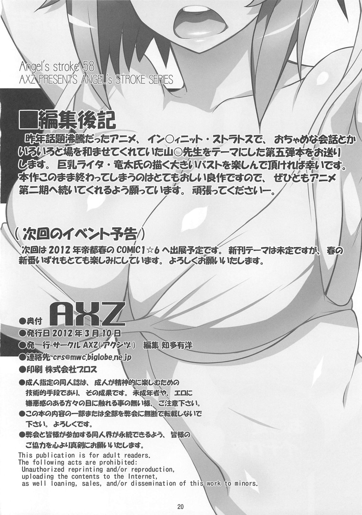 [AXZ (Ryuuta)] Angel's stroke 58 Infinite Yamada Sensei! (IS <Infinite Stratos>) page 21 full