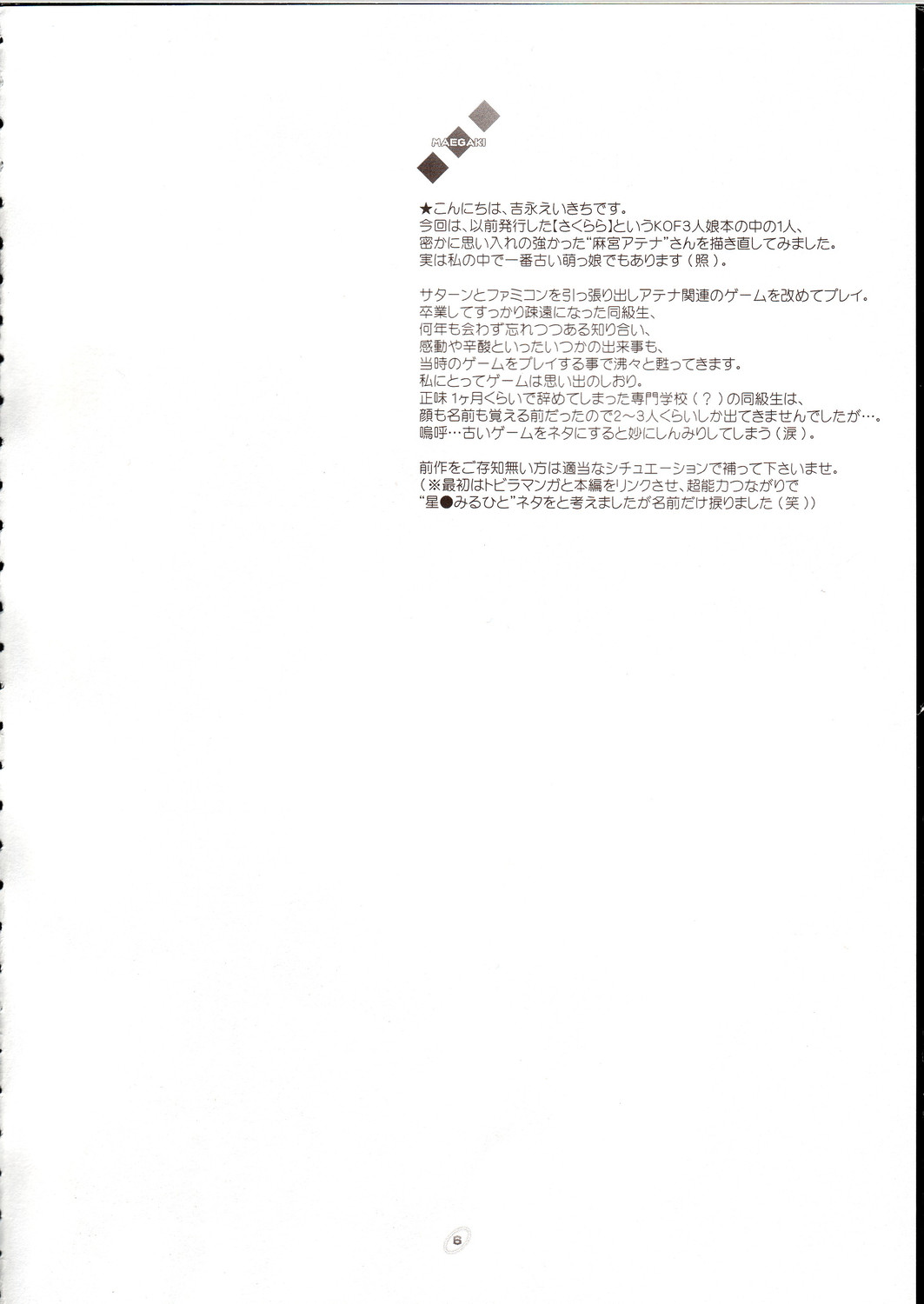 [DiGiEL (Aochi,Eikichi Yoshinaga)] Psyze ~Psycho Soldier Athena~ (Mamono Hunter Youko) page 5 full