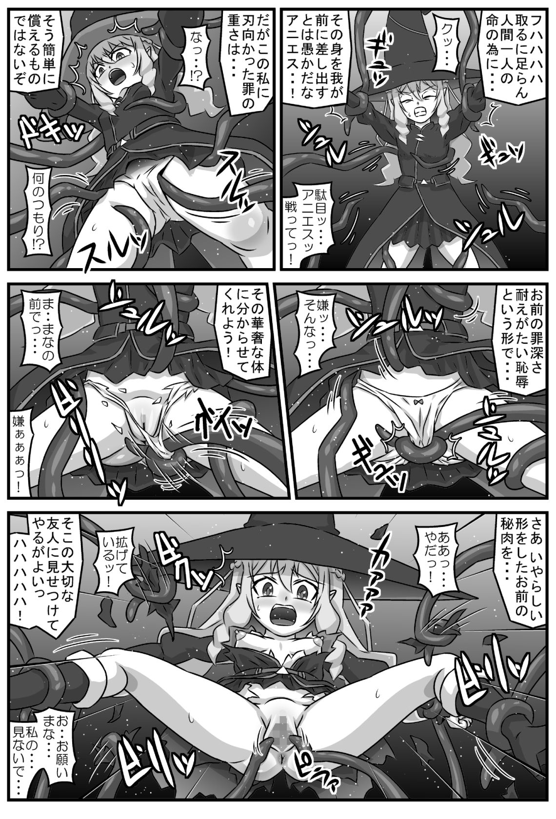 [Amatsukami] Anima na Mania (Gegege no Kitarou) page 3 full