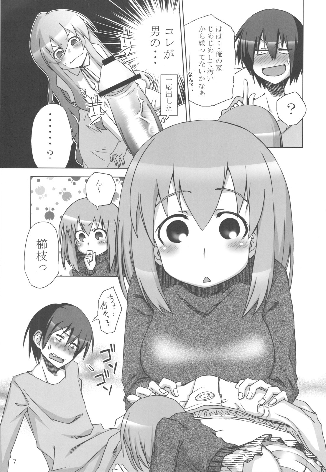 (C75) [Rikudou Juku (Hitotose Rin)] Tora Dango (Toradora!) page 6 full