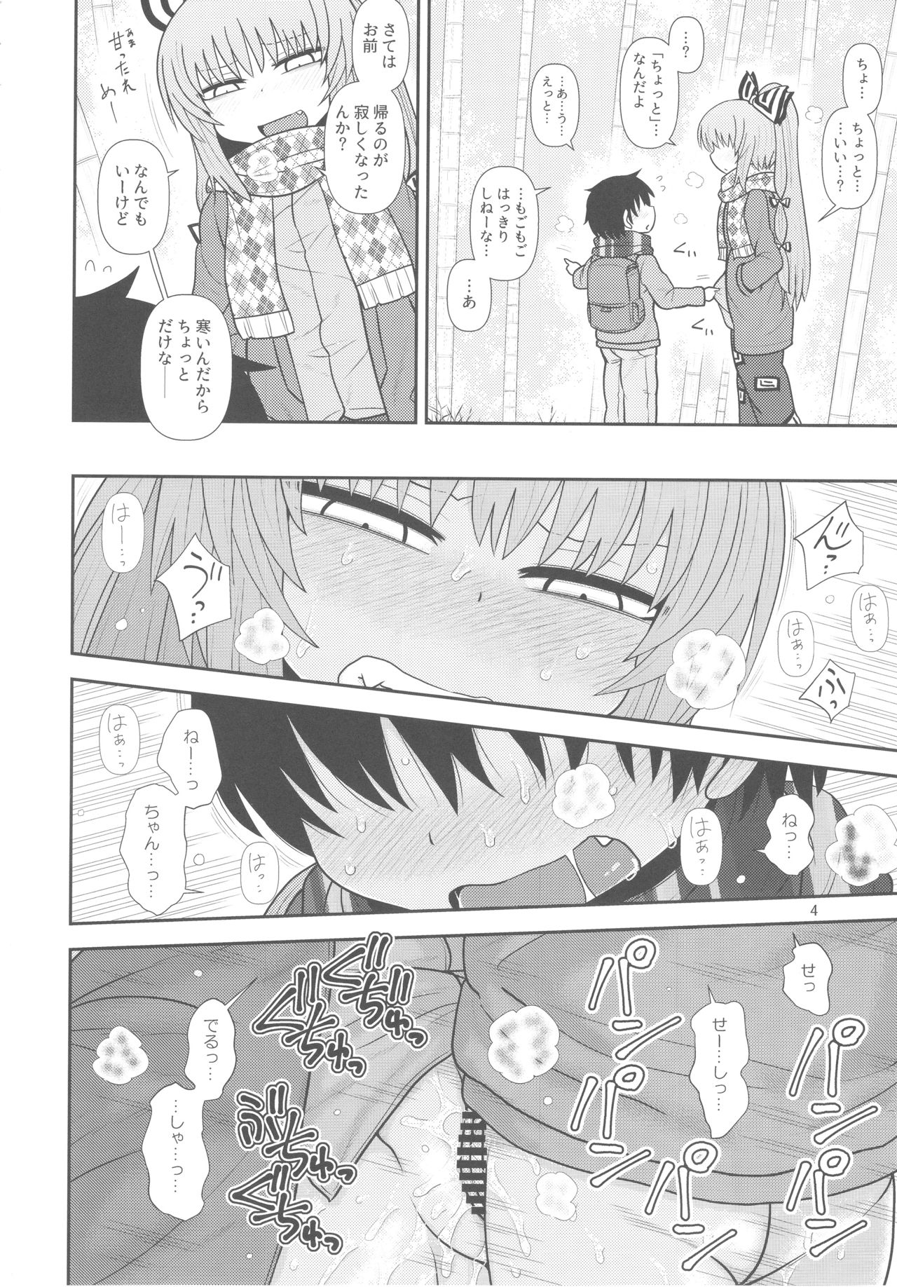 (C93) [Fugudoku (Katou Fuguo)] Surudake Juugo. (Touhou Project) page 3 full