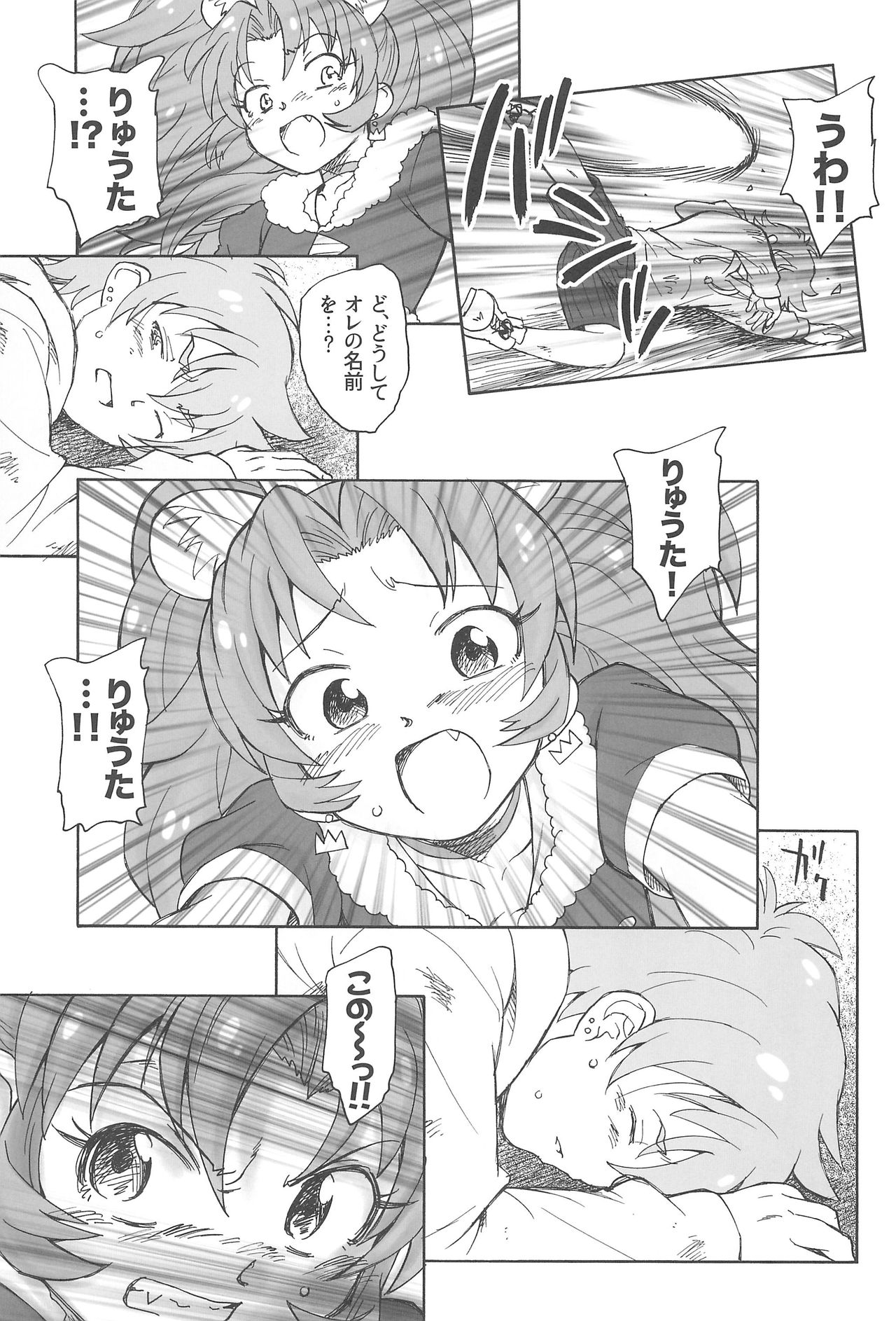 (C92) [Kuroshikatei (Unno Hotaru)] Jiyuu to Jounetsu (Kirakira☆Pretty Cure A la Mode) page 9 full