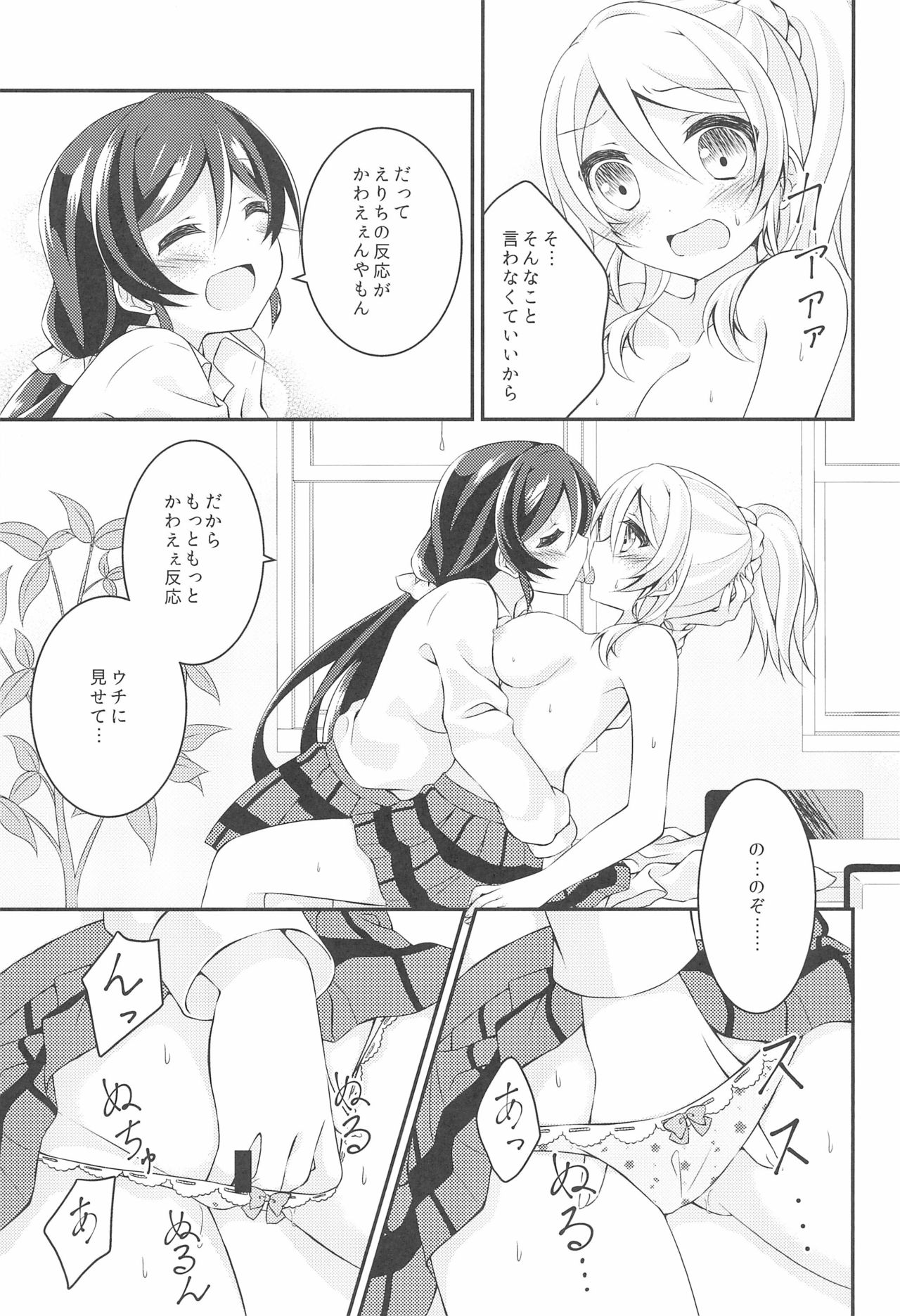 (Bokura no Love LIve! 8) [Genmaicha (Mogu)] Soushi Henai. (Love Live!) page 21 full