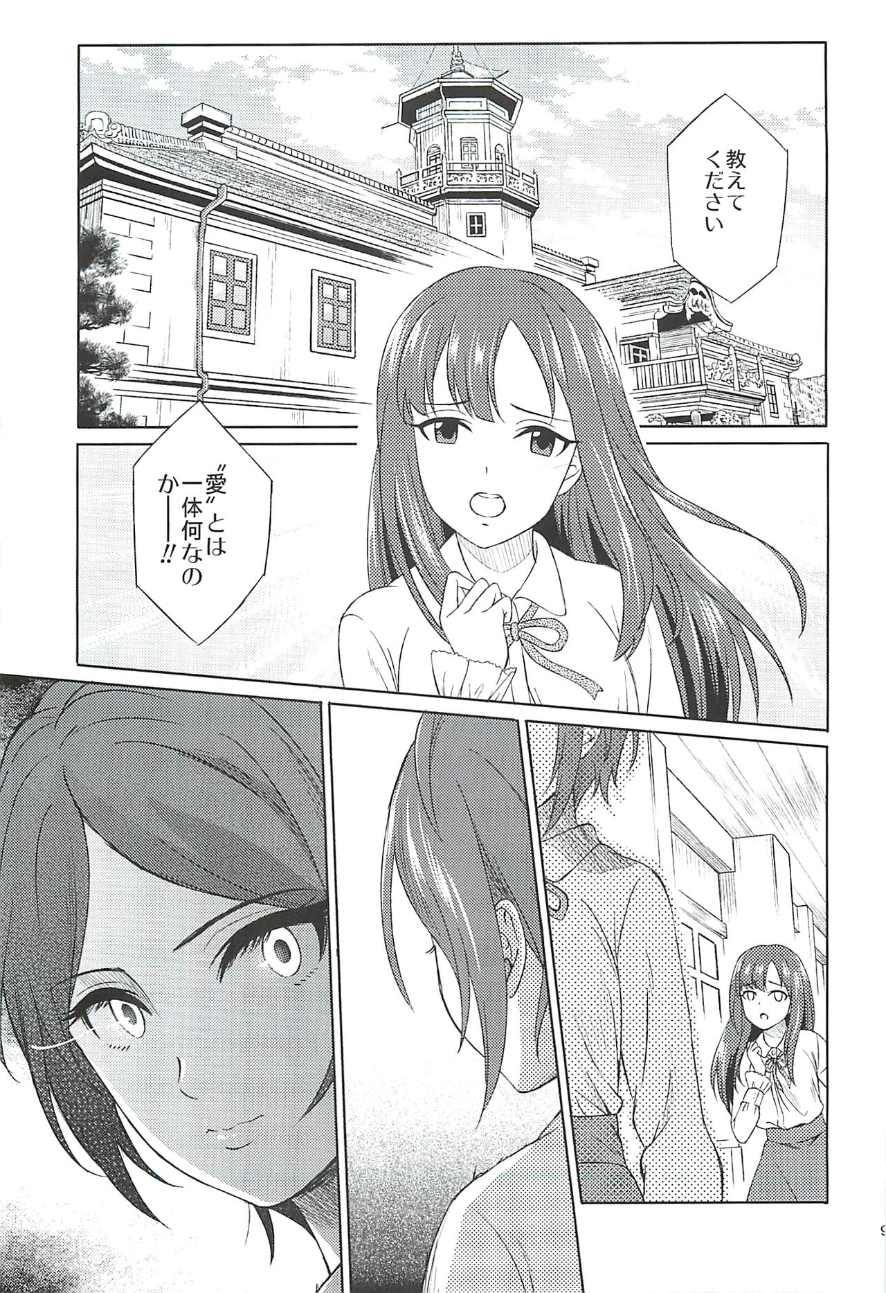 (C93) [Non_Brand (Souen Hiro)] Kohinata Miho wa Junpuumanpan Desu! (THE IDOLM@STER CINDERELLA GIRLS) page 8 full