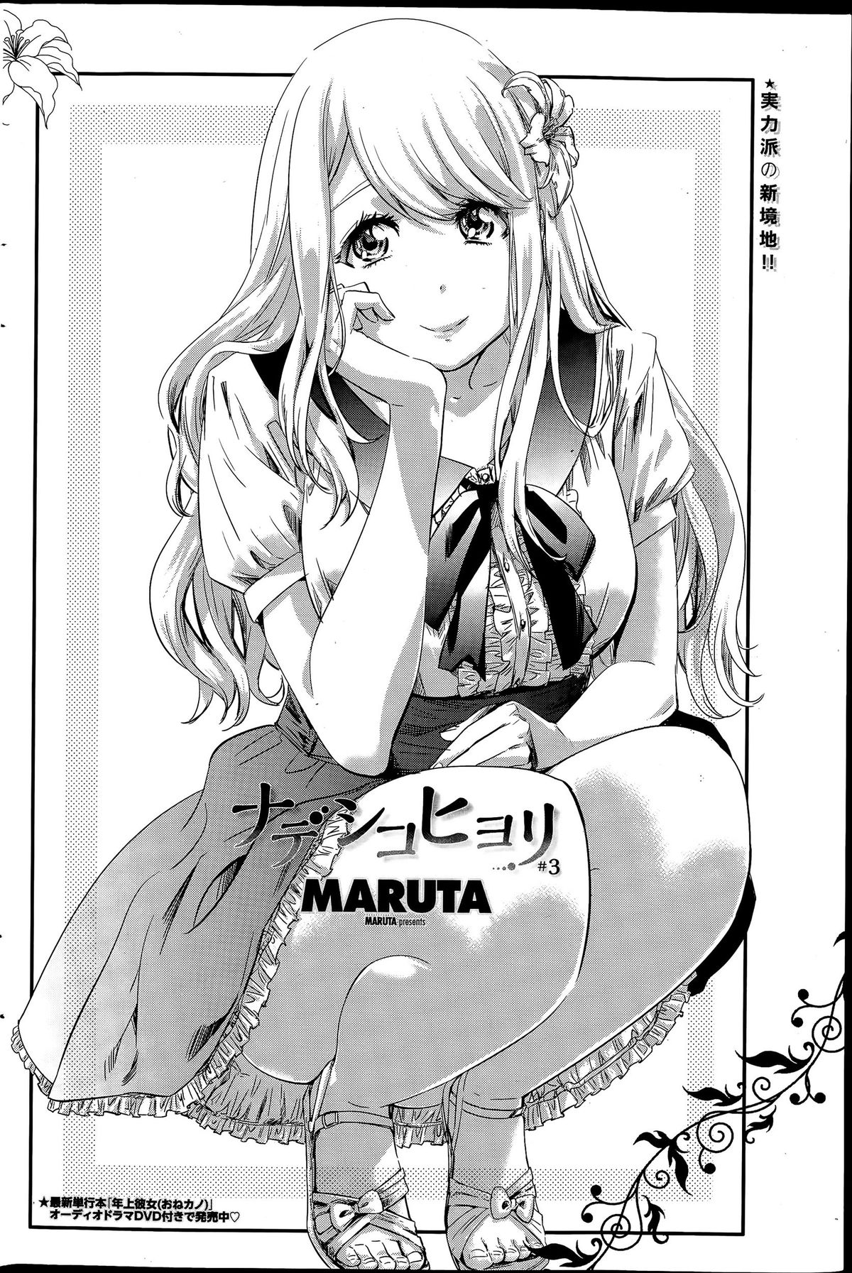 [MARUTA] Nadeshiko Hiyori #3 (COMIC Penguin Club 2015-07) [English] [CGrascal] page 2 full