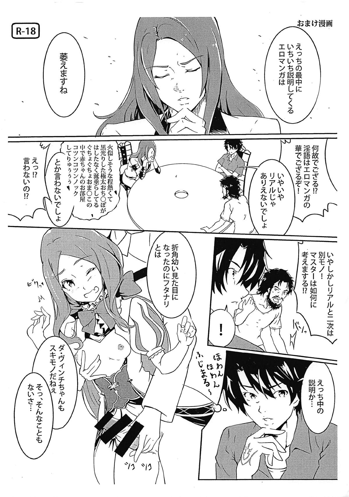 (C95) [Ureure Kaikai (Sezoku)] CCCD (Chaldea's Corruption Drama CD) no Hon desu yo Senpai (Fate/Grand Order) page 27 full