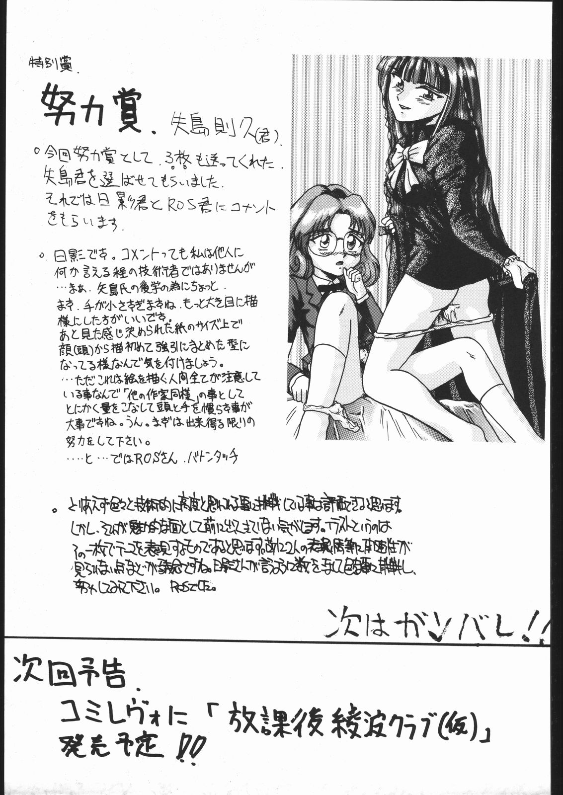 (C49) [Ryokan Hanamura (Various)] Ryokan Hanamura Benisuzaku no Ma (Neon Genesis Evangelion, Kaitou Saint Tail) [Incomplete] page 80 full