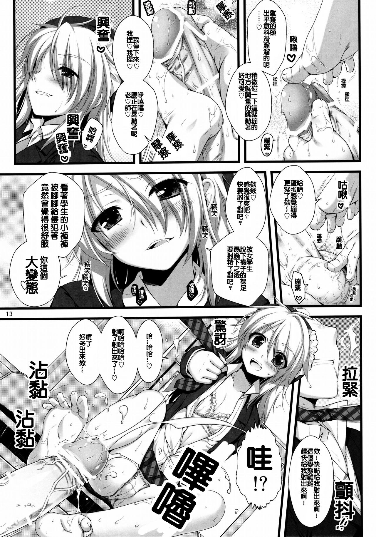 (C79) [Alpha to Yukaina Nakamatachi (Alpha)] Expert ni Narimashita! 8 Joou-sama no Otoshi Kata [Chinese] [純愛腳底工坊漢化] page 13 full