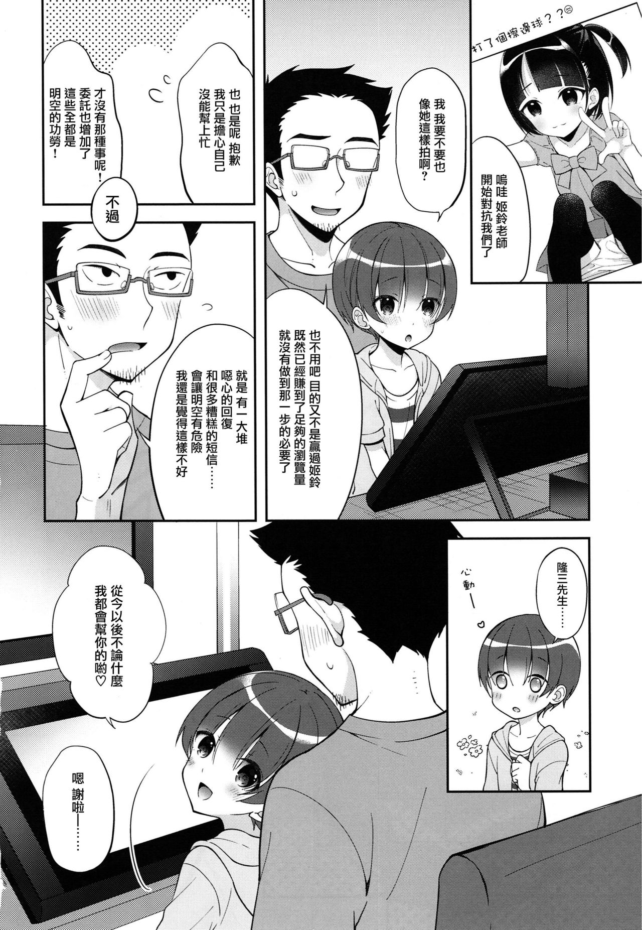 (C94) [Shishunki Paradigm (Amu)] Gohoushi Assistant Akira-kun [Chinese] [瑞树汉化组] page 20 full