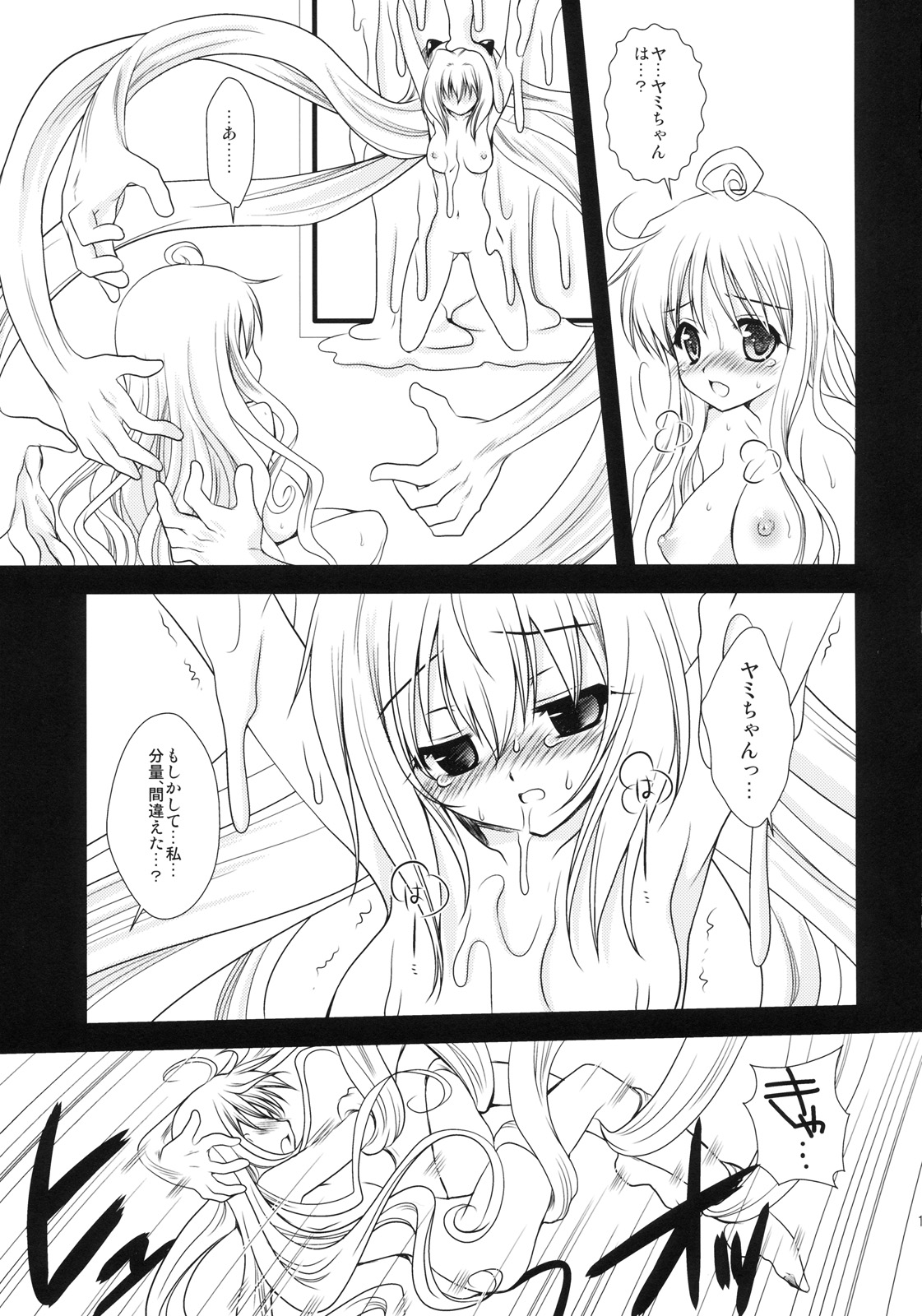 [Kurosawa pict (Kurosawa Kiyotaka)] Lala no Love Song (To LOVE-Ru) page 16 full