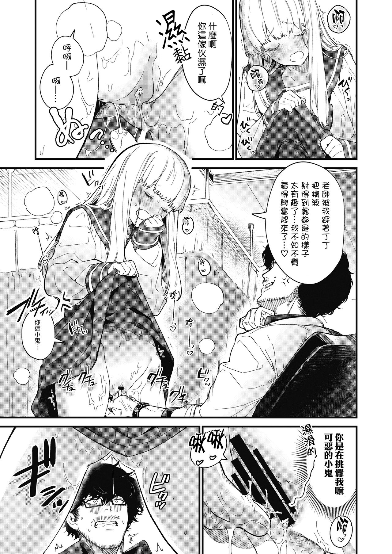 [Mameojitan] Adagio -Zenpen- (COMIC Koh 2018-10) [Chinese] [sayake漢化] [Digital] page 20 full