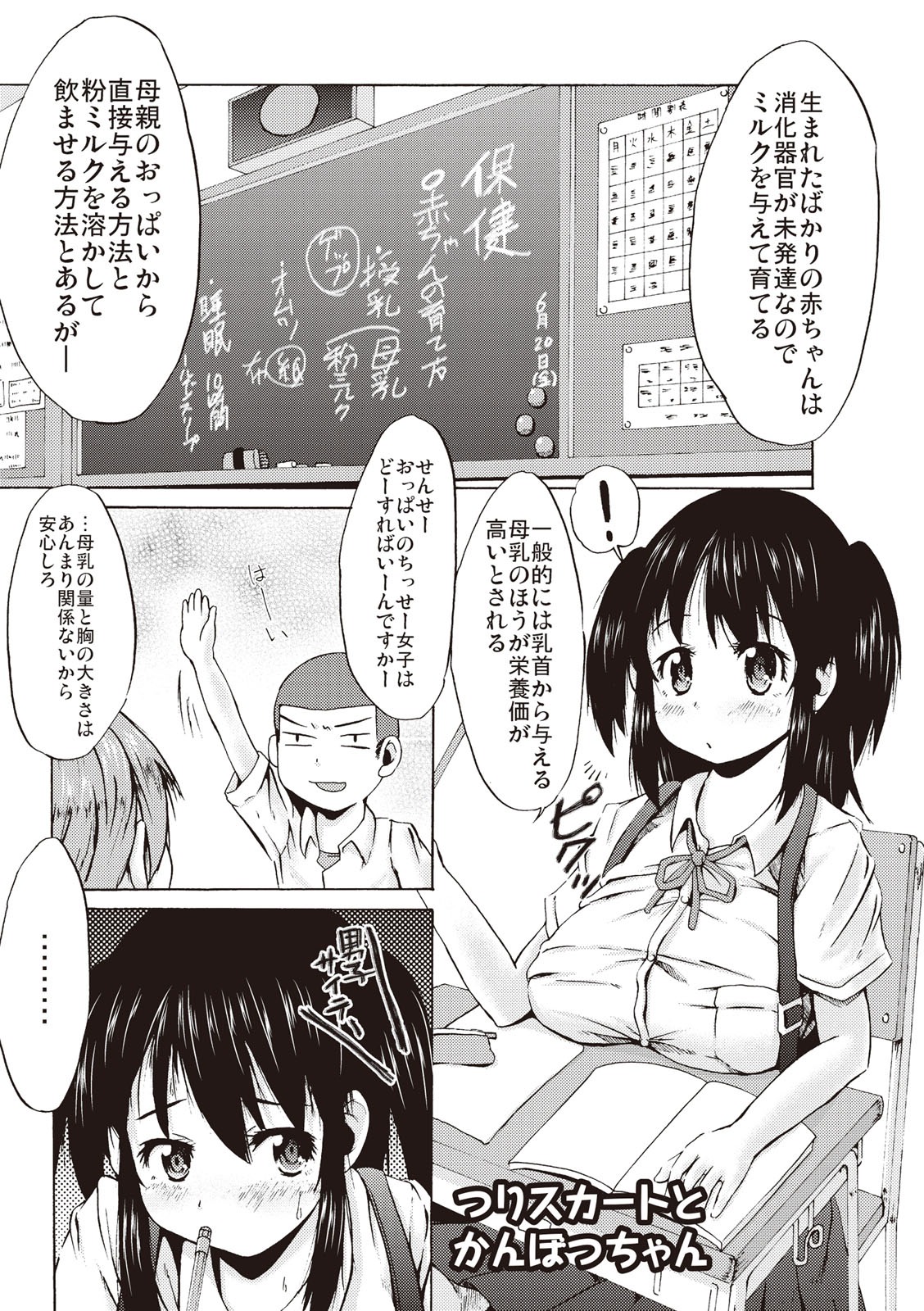 [Shinichi] Tsuri Suka Shoujo to Sex Suru Houhou [Digital] page 39 full