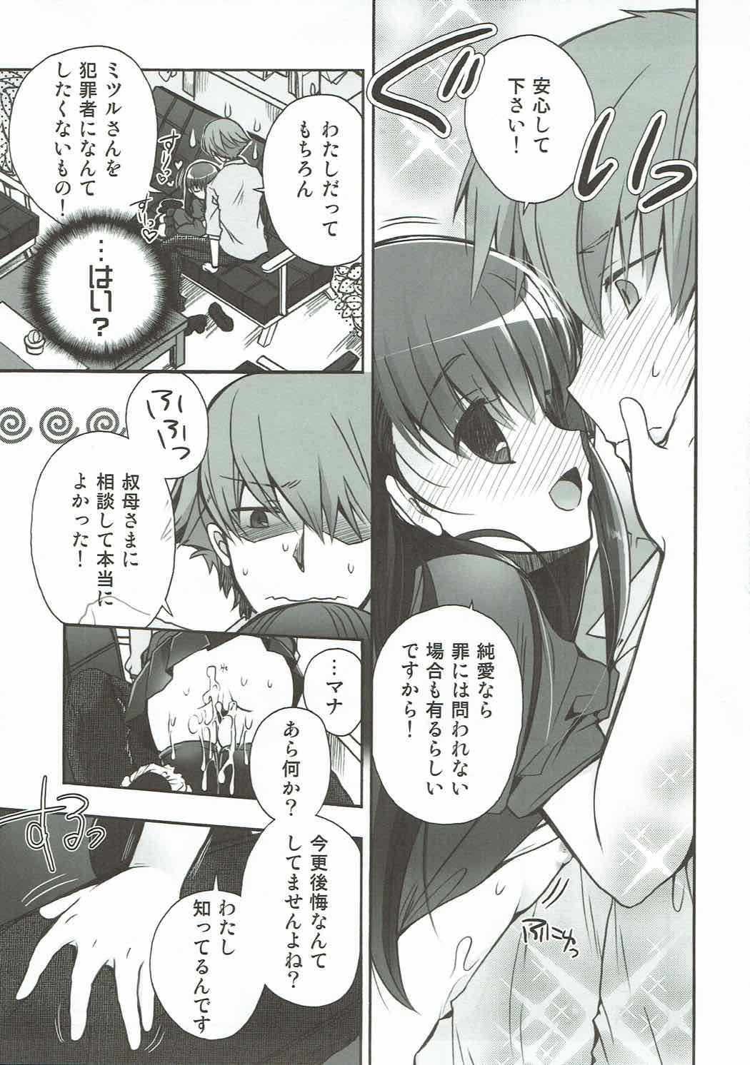 (C86) [Alkaloid (Izumiya Otoha)] Manamana Maniacs (Kara no Kyoukai) page 23 full