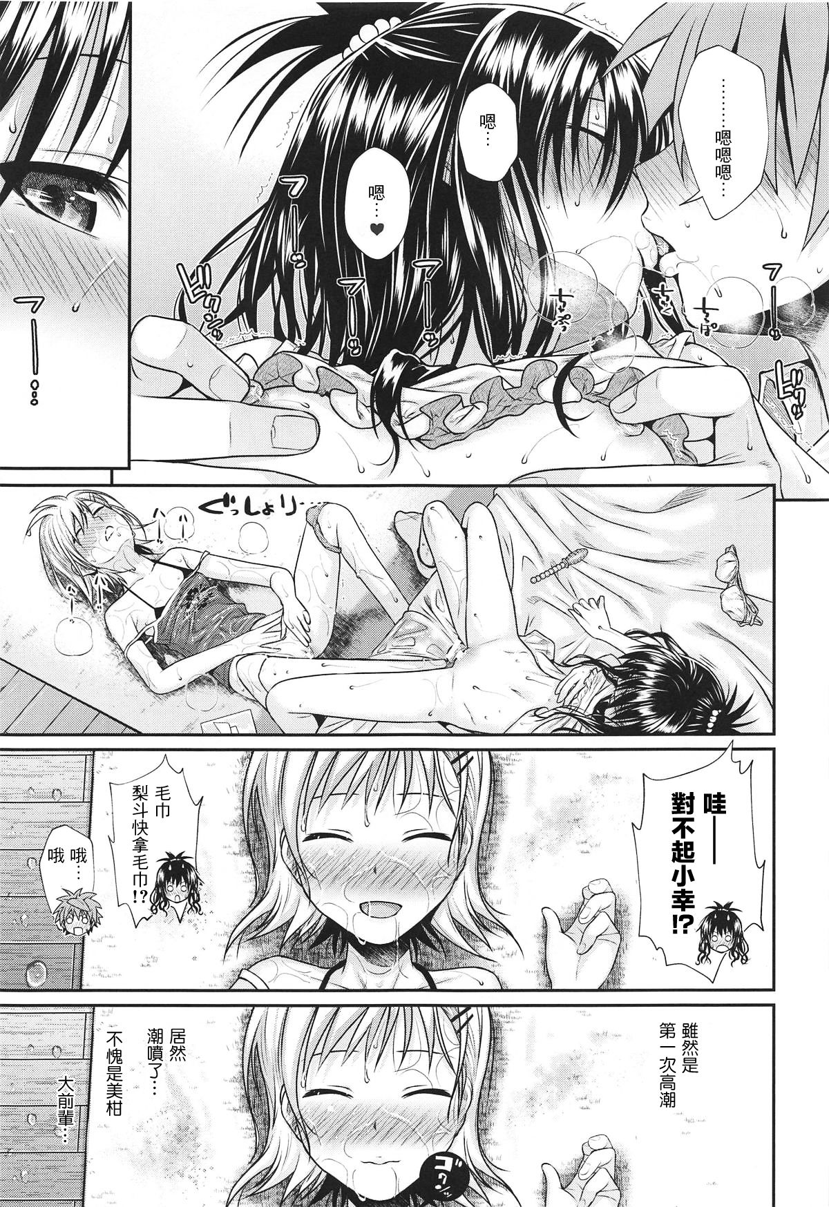 [40010 1-GO (Shimanto Shisakugata)] Oshiete! Mikan Senpai (To LOVE-Ru) [Chinese] [萌魂正义汉化] [2019-01-21] page 25 full