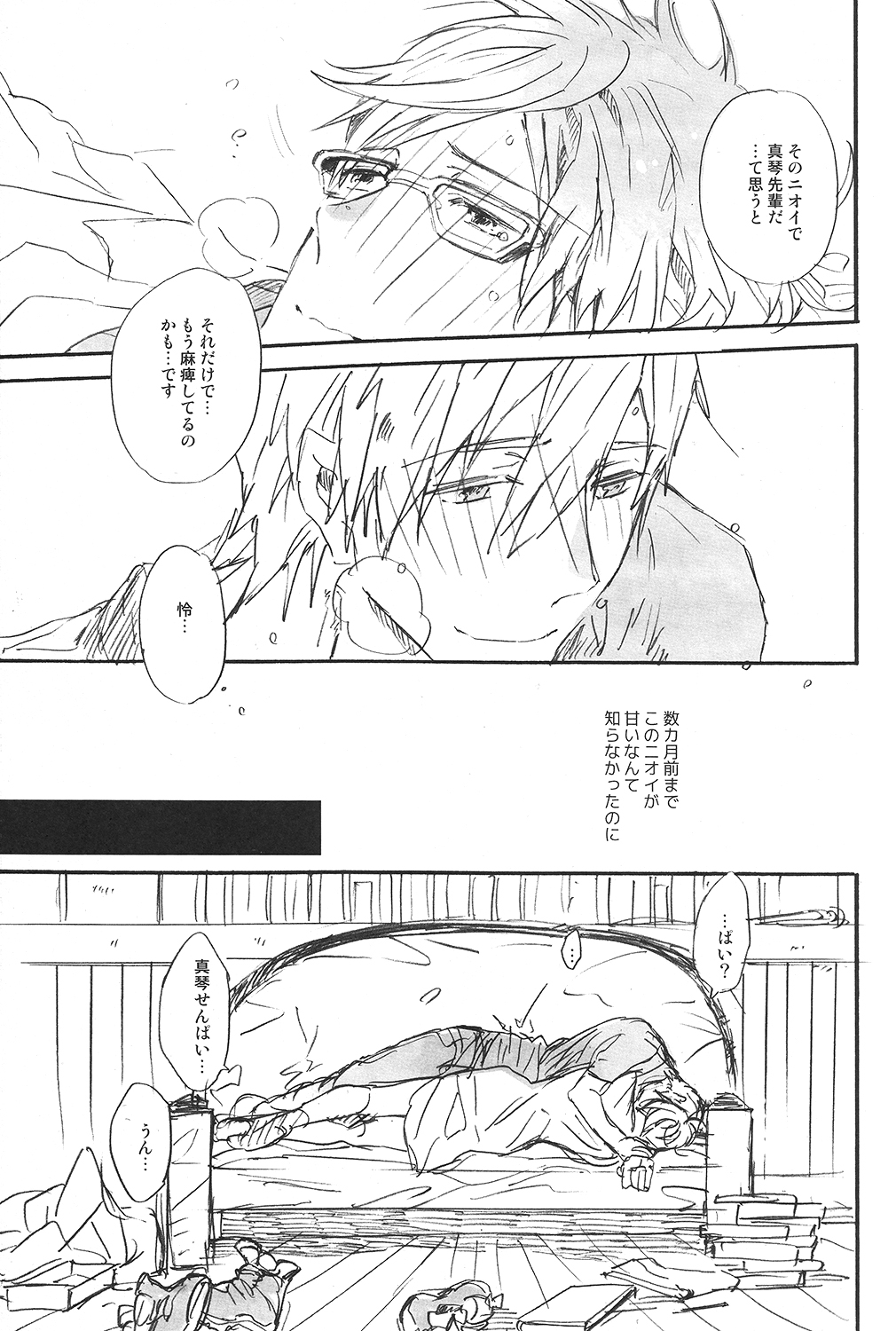 (SUPERKansai20) [ciao,baby (Miike)] Uchuu Hikouron to Koi no Hakkaten (Free!) page 14 full