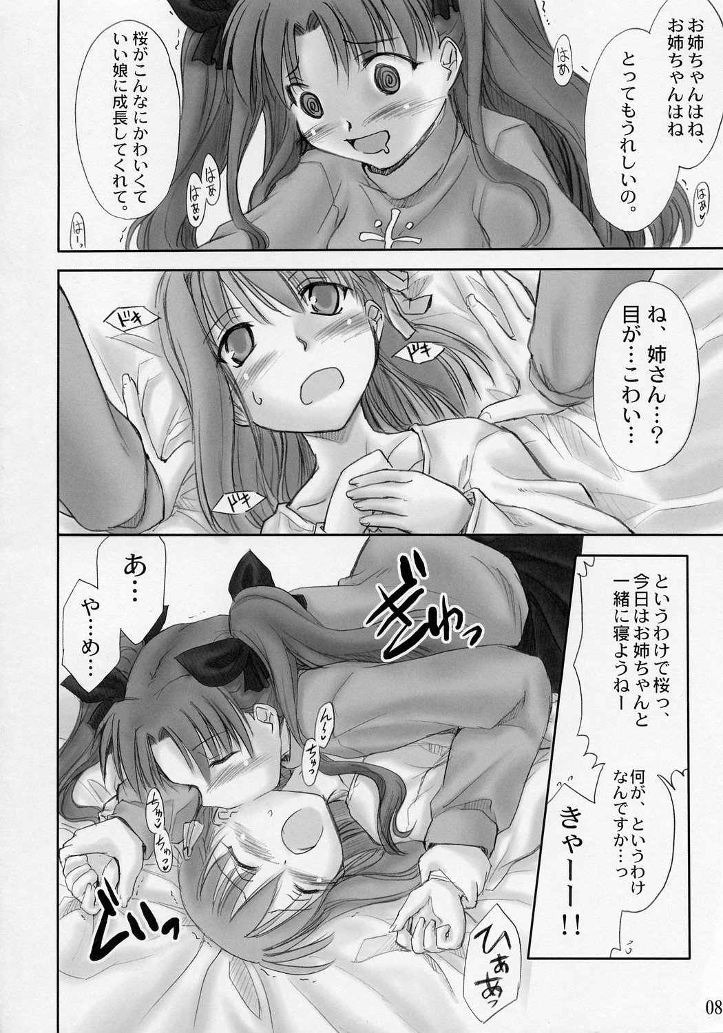 [Shimoyakedou (Ouma Tokiichi)] Red Plum (Fate/stay night) page 7 full