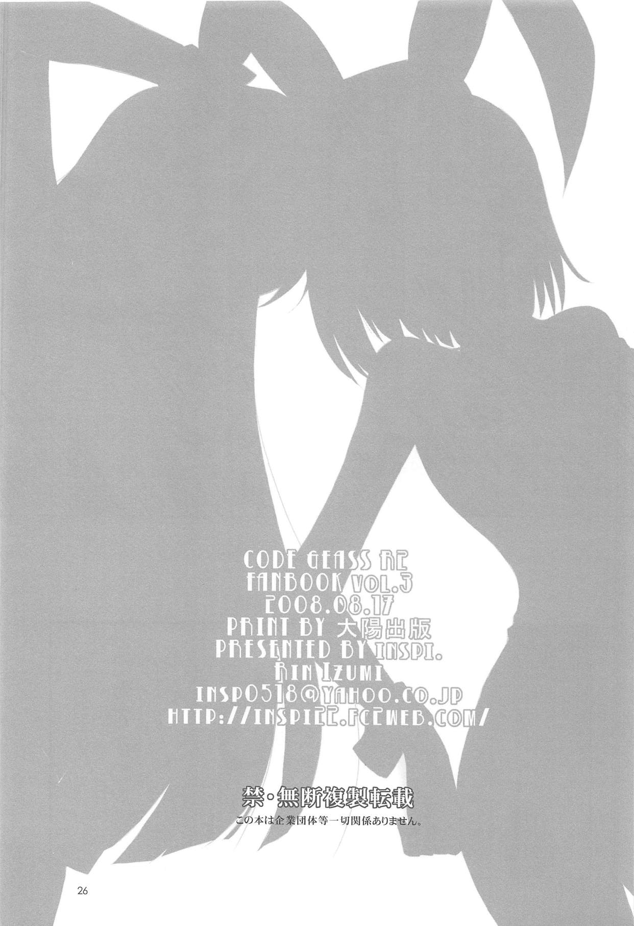 (C74) [inspi. (Izumi Rin)] princess drive (CODE GEASS: Lelouch of the Rebellion) page 25 full