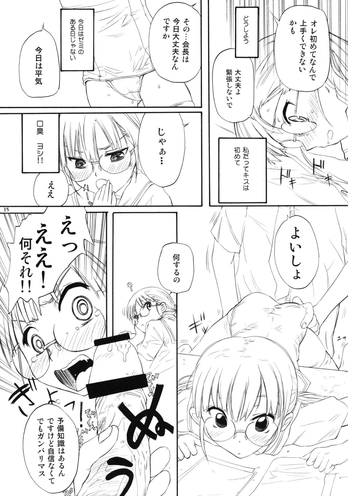 (C79) [Ootsuku Shouji (Shinjinkun)] BLUE WATER SPLASH 28 page 14 full