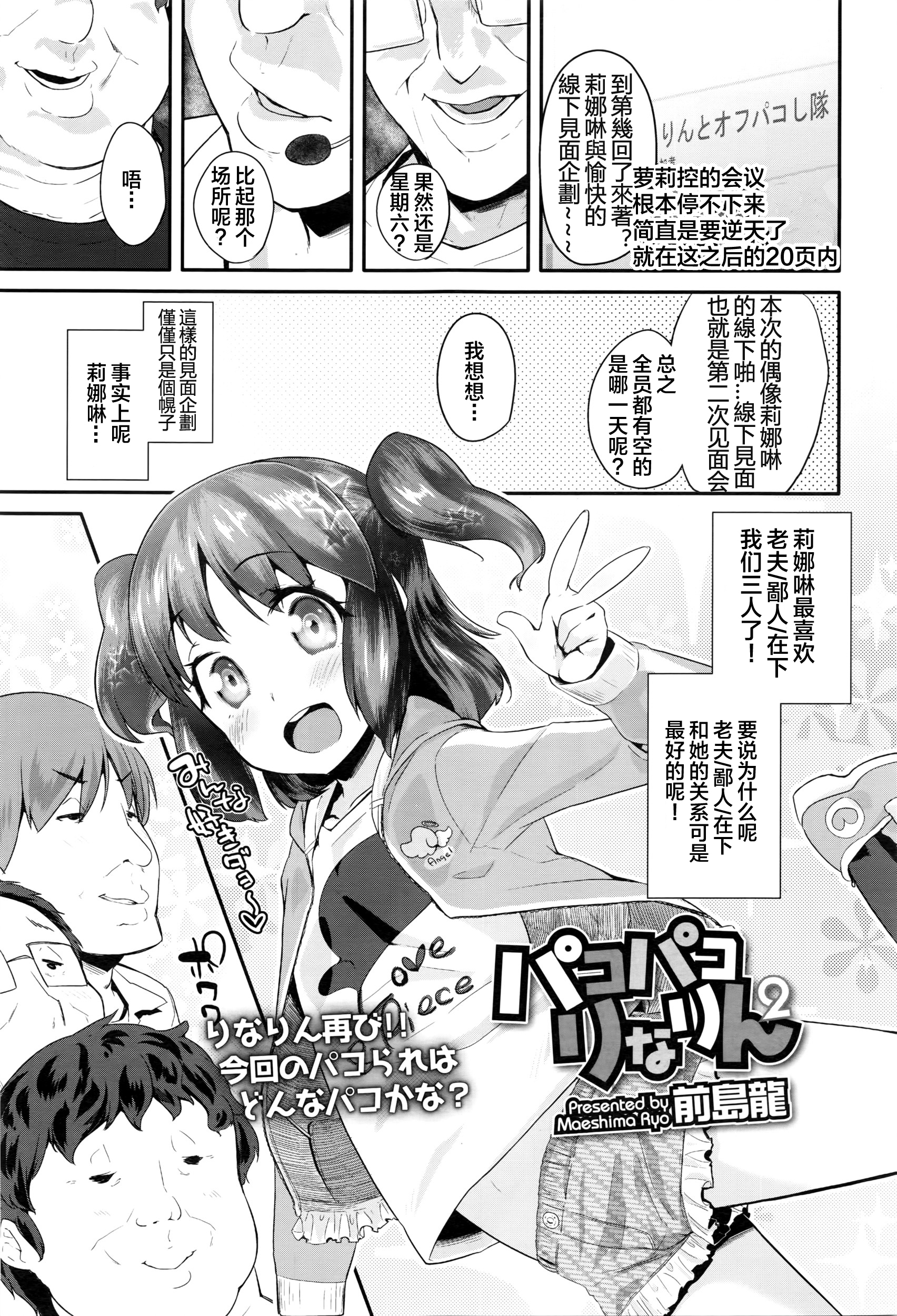 [Maeshima Ryou] Pako Pako Rina Rin 2 (COMIC LO 2016-05) [Chinese] [狼娘汉化] page 2 full