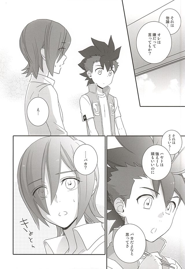 (SUPER24) [neutral. (Shimajima Othello)] Rekka to Hayato no Manpuku Shiki Koufukuron (Gaist Crusher) page 11 full