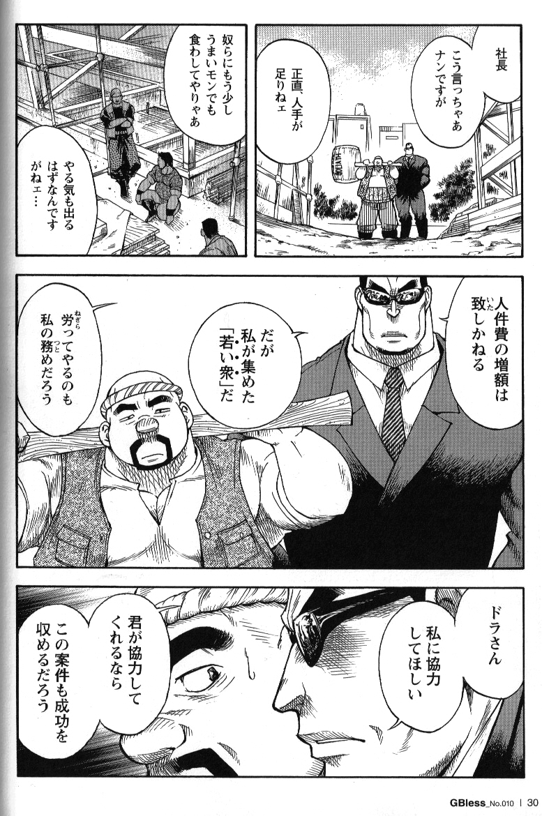 [JPN] Osamu Kodama (Senkan Komomo ) – Dakujaku page 4 full