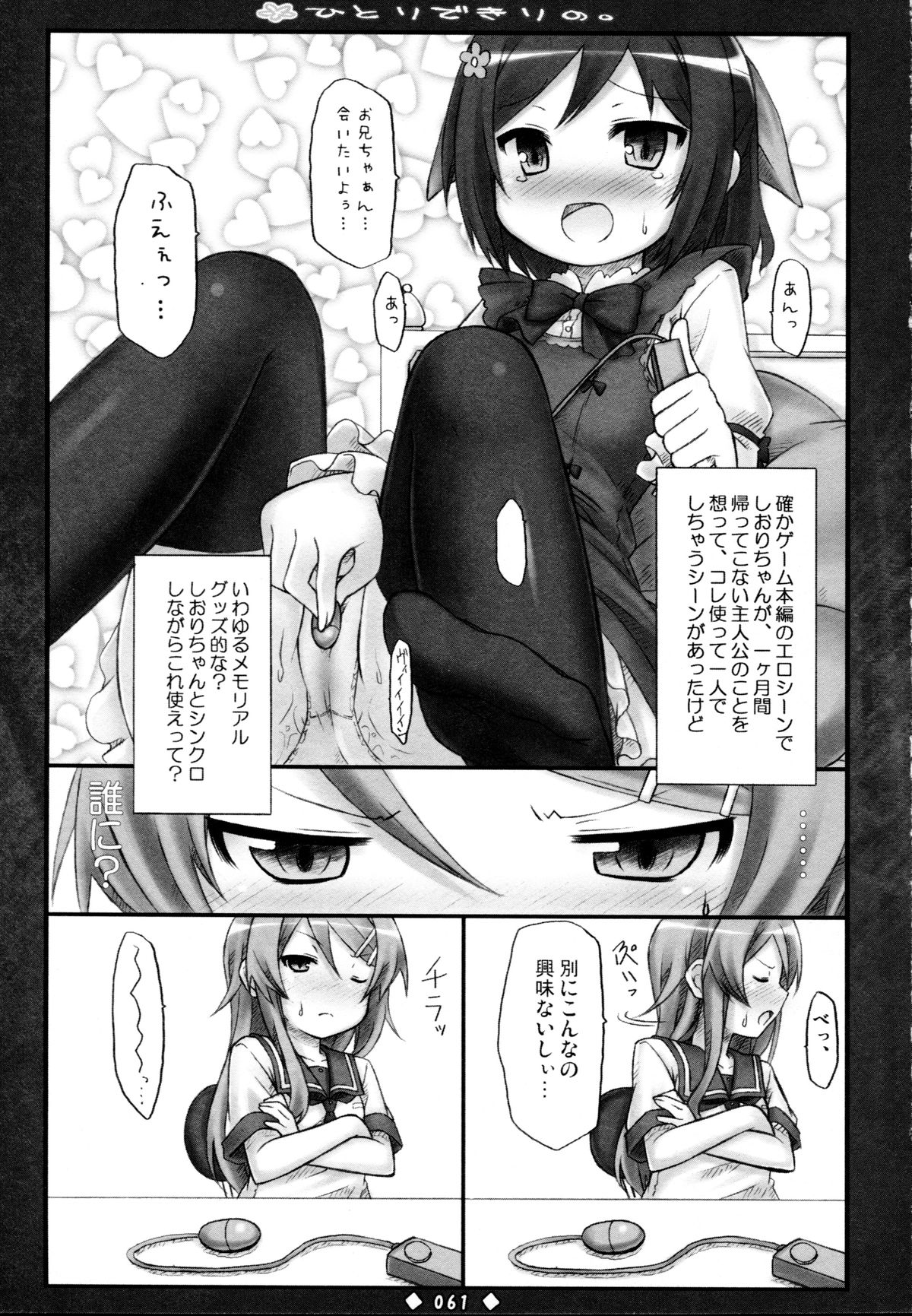 (C81) [Botugo (RYO)] Lyrics - Botugo Soushuuhen (Various) page 61 full