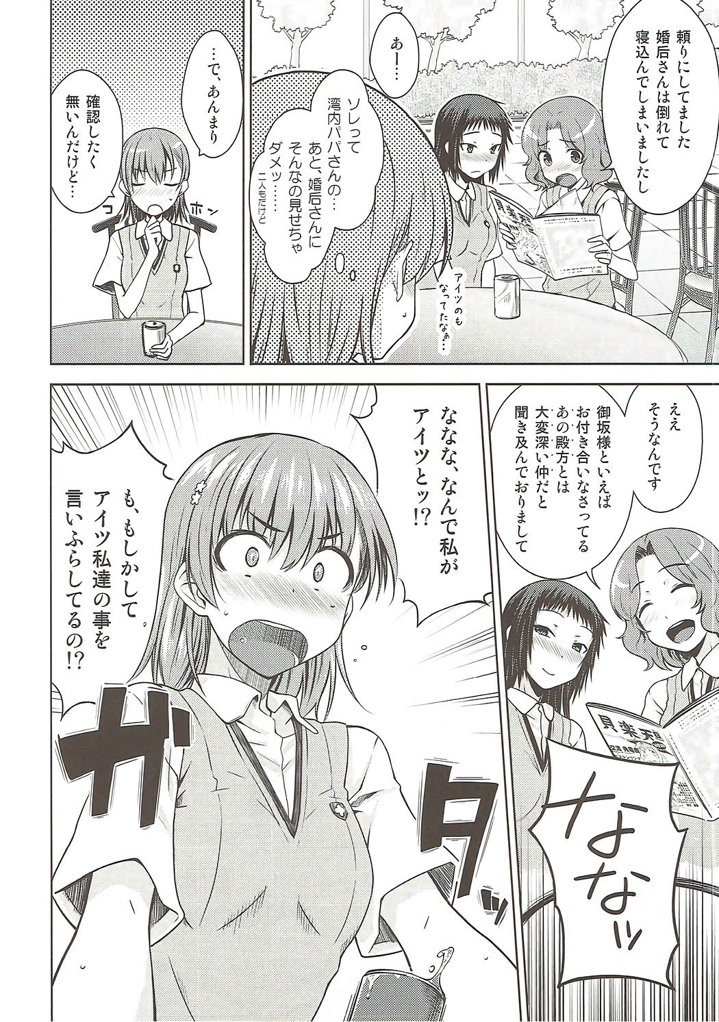 (C86) [Aspergillus (Okara)] One Night Hour (Toaru Kagaku no Railgun) page 7 full