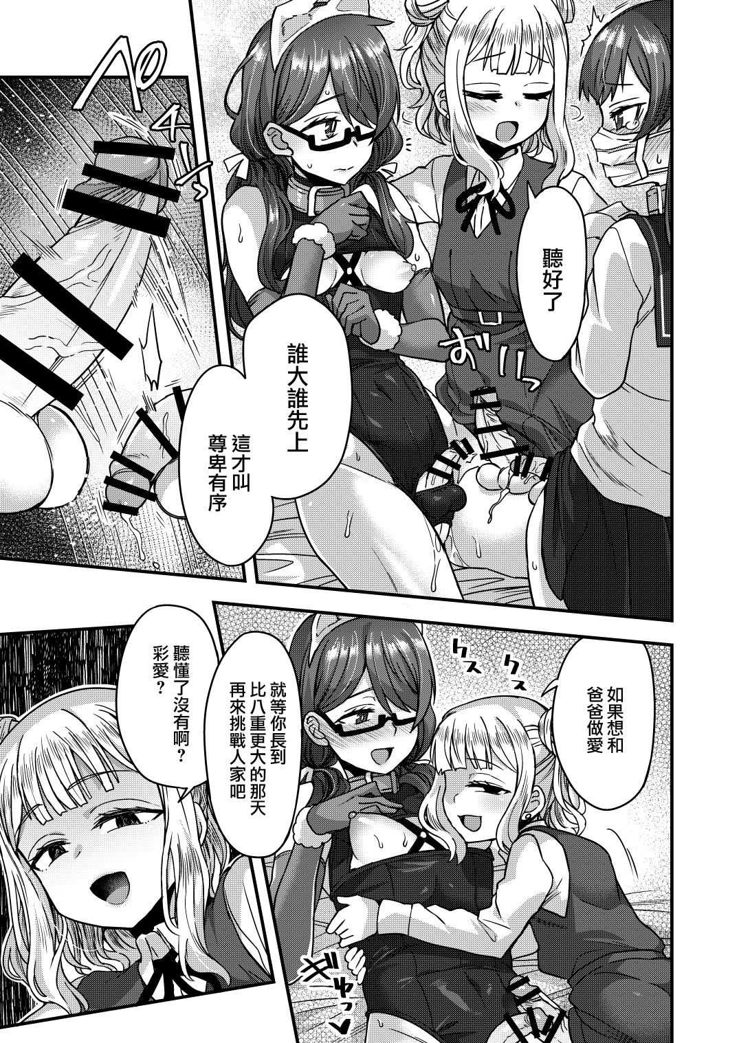 [Odenden (Etori Yuuya)] Josou Danshi no Te ni Yotte Fushi Katei ga Houkai suru made [Chinese] [瑞树汉化组] [Digital] page 33 full