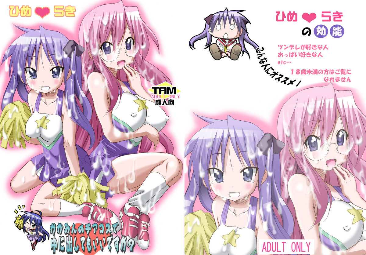 [PH (TAM)] Kagamin no Cheer-Cos de Naka ni Dashitemo Iidesuka (Lucky Star) [Digital] page 1 full