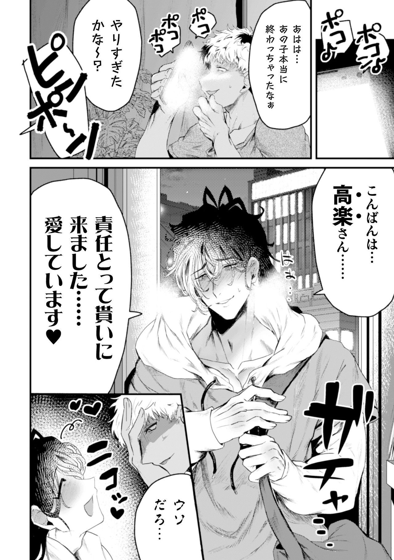 [Dummy Kaiko] Ikiri InCha Jinsei Shuuryou Namahousou [Digital] page 26 full