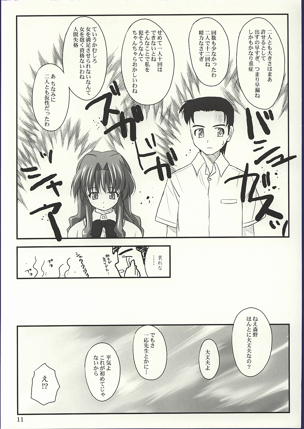 (CR32) [Konno Seisakubou (Konno Azure)] Shiratsuyu (Onegai Teacher) page 10 full