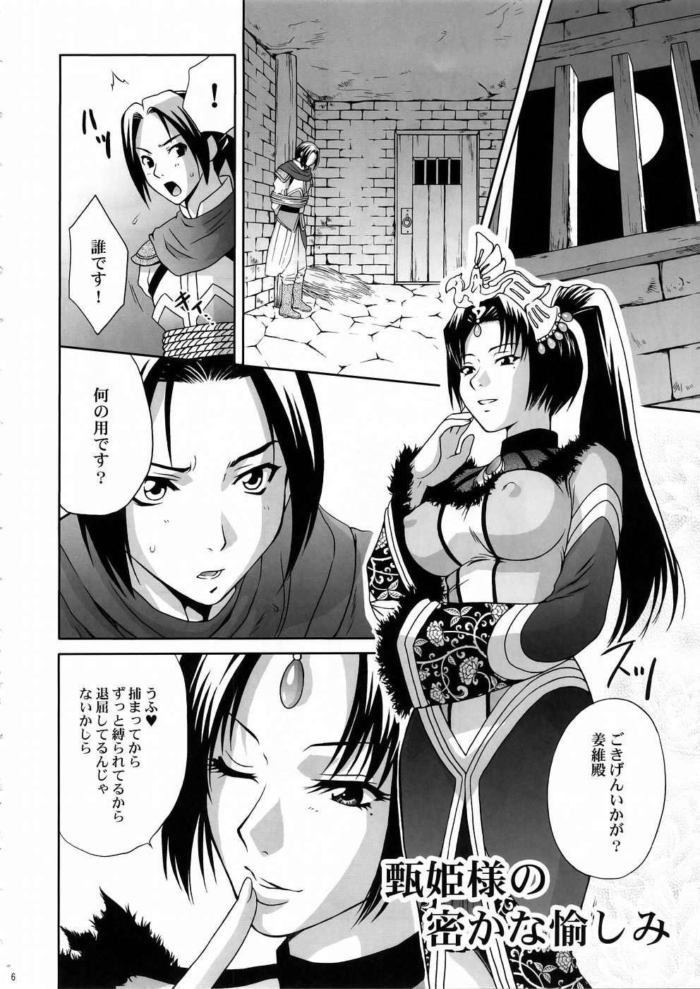 (C67) [U.R.C (Momoya Show-Neko)] In Sangoku Musou 3 (Dynasty Warriors) page 5 full
