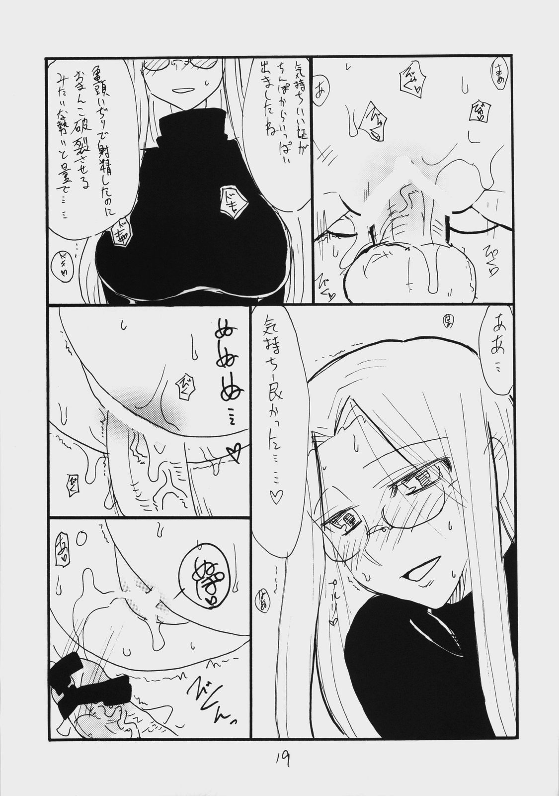 (C74) [King Revolver (Kikuta Kouji)] Mattamata (Fate/stay night) page 18 full