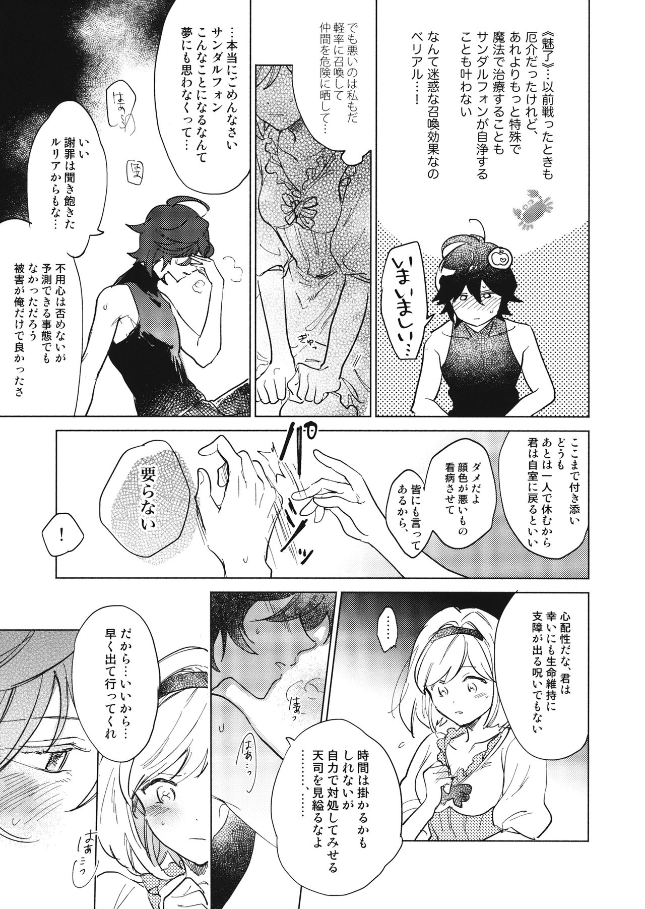 [Nodoka (Yuuki)] Wazawai Tenjite Netsu tonare (Granblue Fantasy) page 8 full