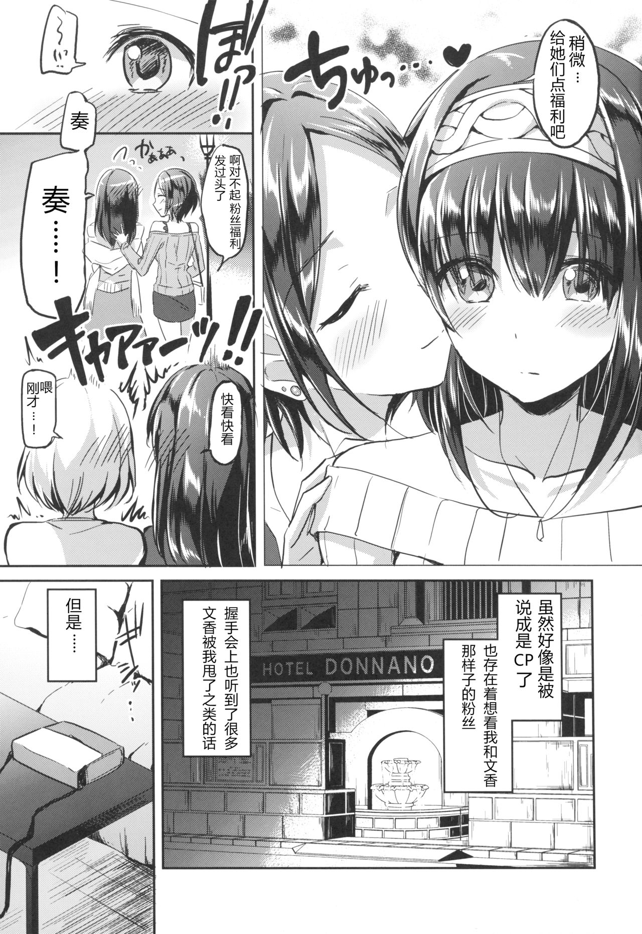 (C92) [Jagabata (Kuguri Oimo)] Secret KISS (THE IDOLM@STER CINDERELLA GIRLS) [Chinese] [NT个人汉化] page 5 full