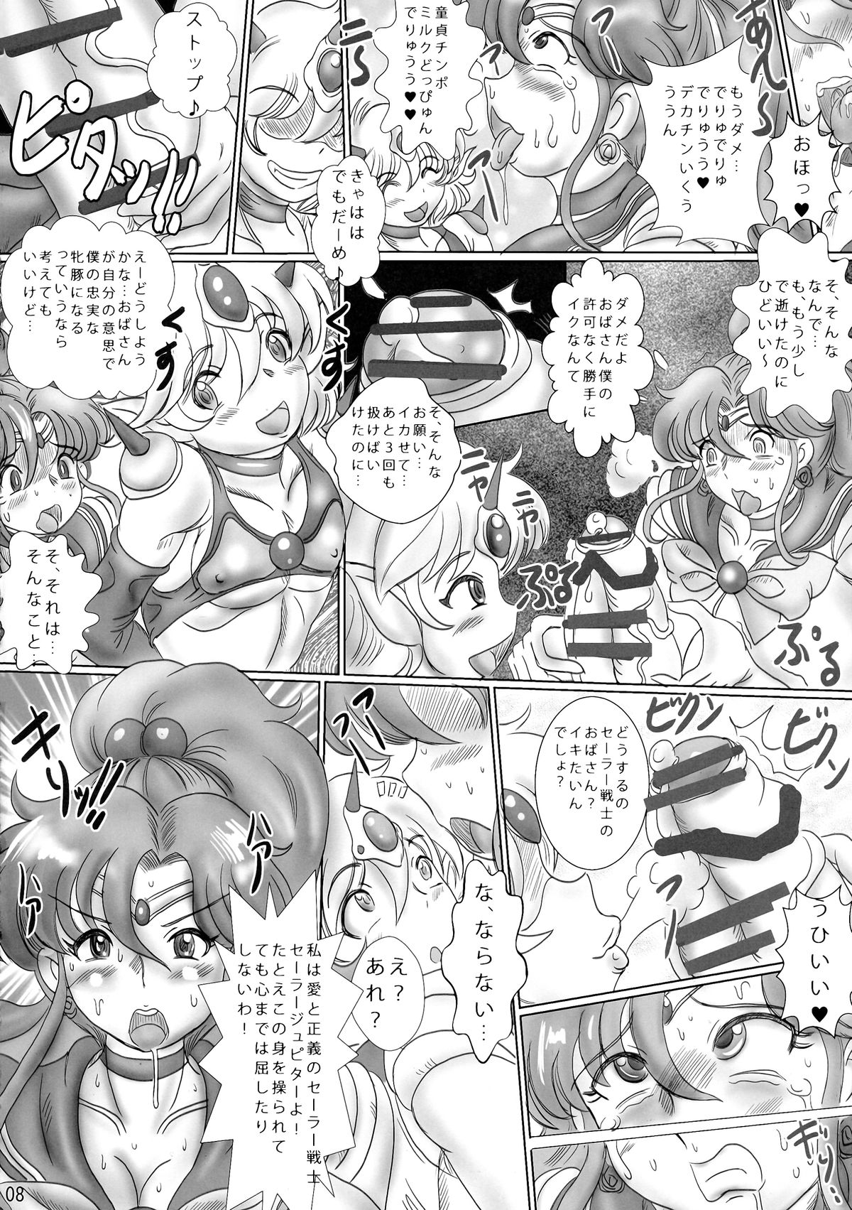 (Futaket 10.5) [NAMANECOTEI (chan shin han)] Hentai Futanari MasoButa Jukujo Sailor Jupiter 35sai (Bishoujo Senshi Sailor Moon) page 8 full