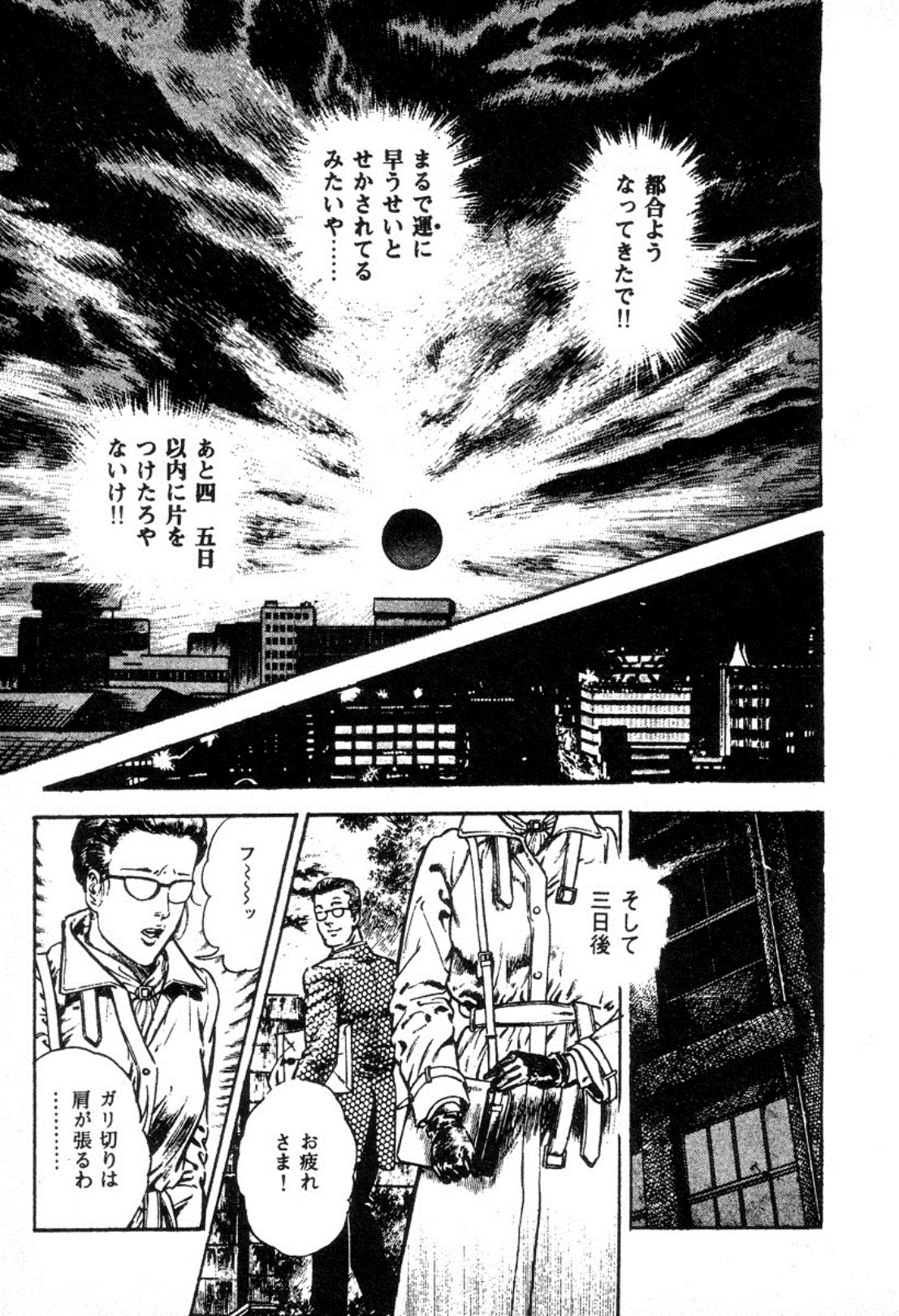 [Maeda Toshio] Trap Of Blood 2 page 18 full