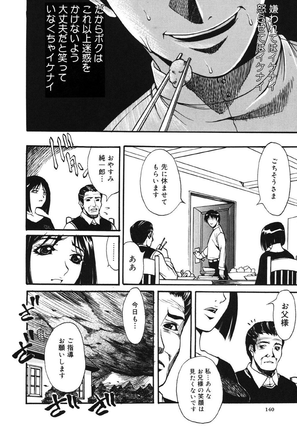 [Kitakata Kuniaki] Kazoku Yuugi - Family Play [Digital] page 140 full