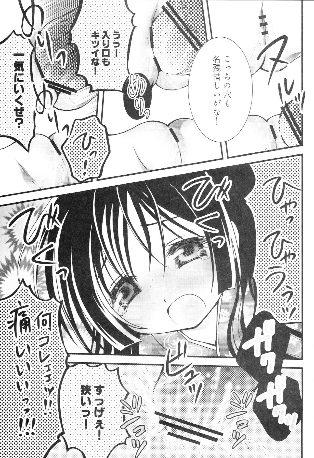 (C69) [Aberyu (Abe Ryu)] Ojou-sama Ryoujoku! (Hayate no Gotoku!) page 18 full