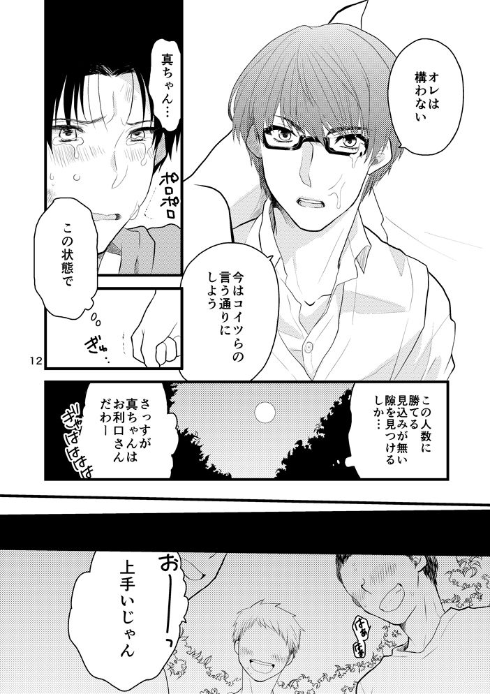 [Amakuchi (Kanmimitsu)] Natsu no Hi no Omoide (Kuroko no Basuke) [Digital] page 13 full