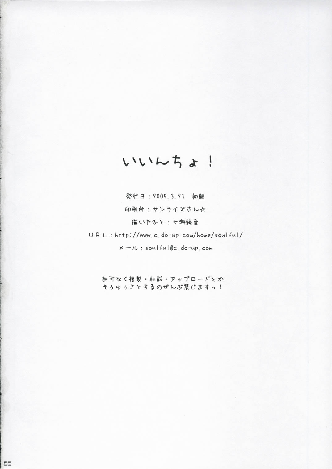 (CSP4) [TAMASHII MAX (Nanami Ayane)] Iincho! (ToHeart2) page 21 full