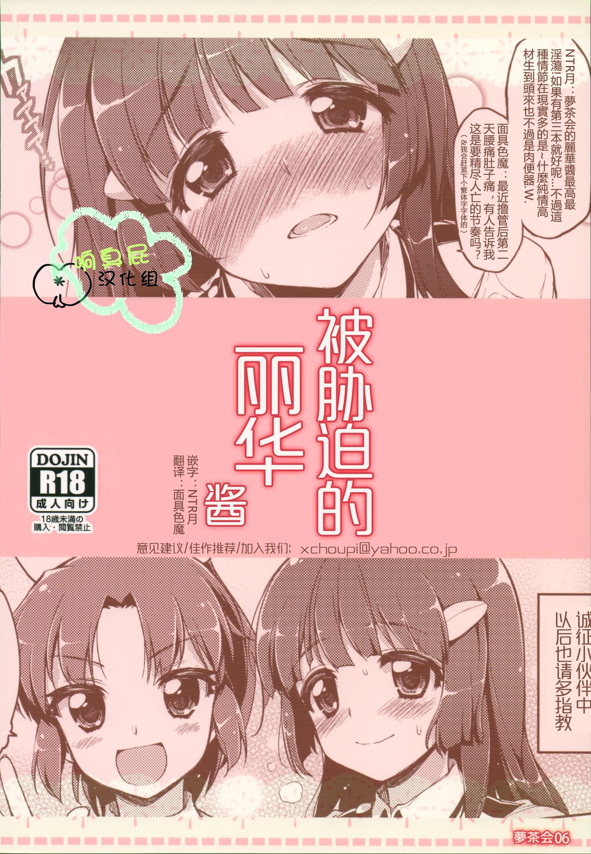 (C83) [Muchakai (Mucha)] Odosare Reika-chan (Smile Precure!) [Chinese] [响臭屁汉化组] page 30 full
